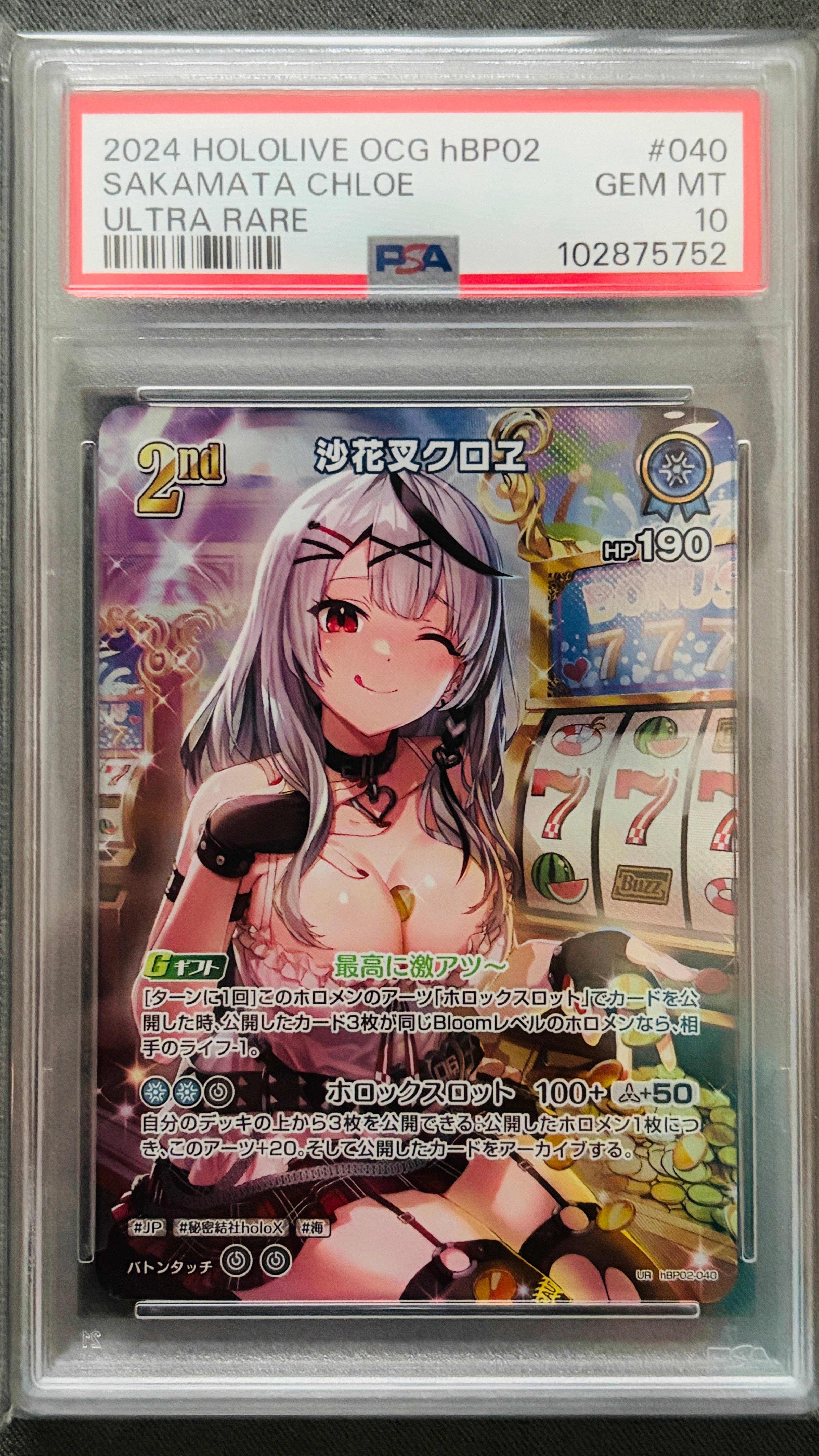 沙花叉クロヱ UR [hBP02-040](ブースターパック「クインテットスペクトラム」)