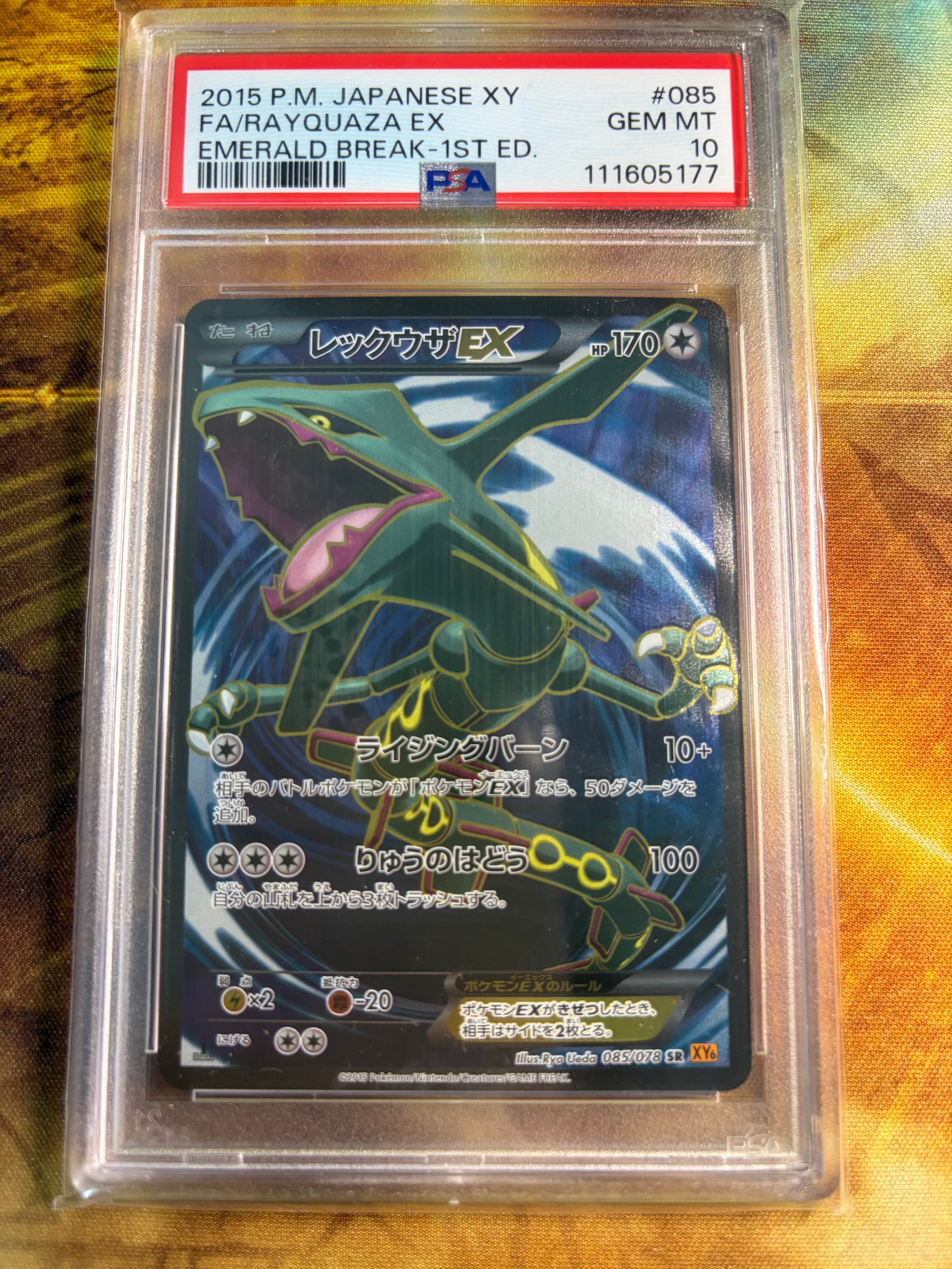 レックウザEX SR XY6 エメラルドブレイク 085/078 レックウザEX SR :1ED [XY6 085/078](拡張パック「エメラルドブレイク