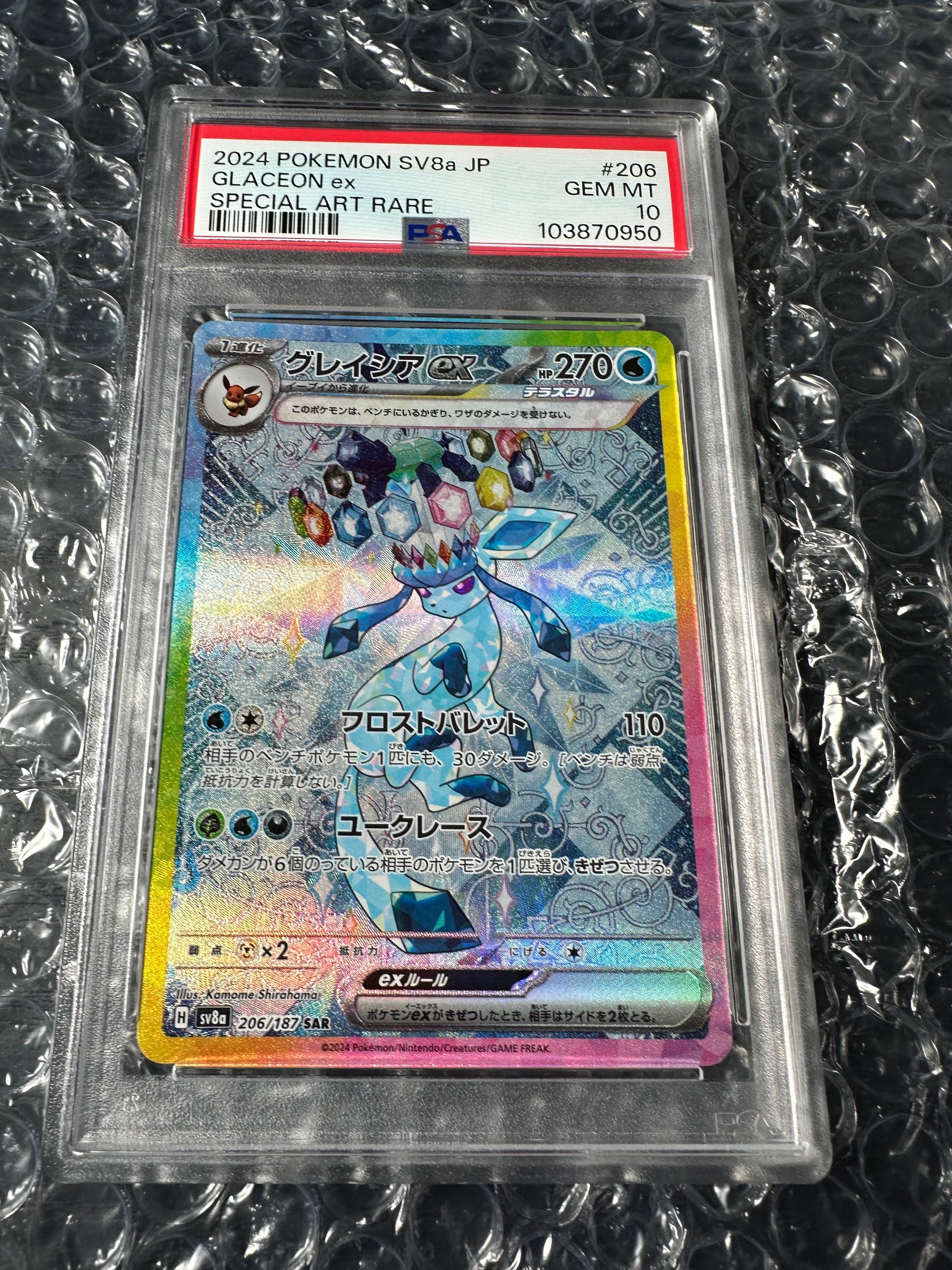 グレイシアex SAR [SV8a 206/187](ハイクラスパック「テラスタルフェスex」)