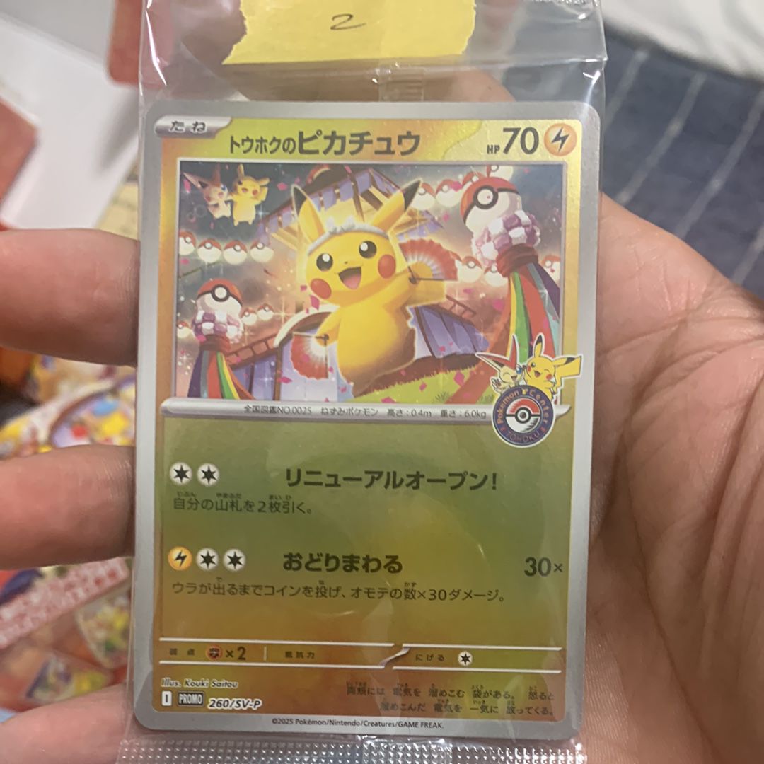 トウホクのピカチュウ P [SV-P 260](スペシャルBOX「ポケモンセンタートウホク」)