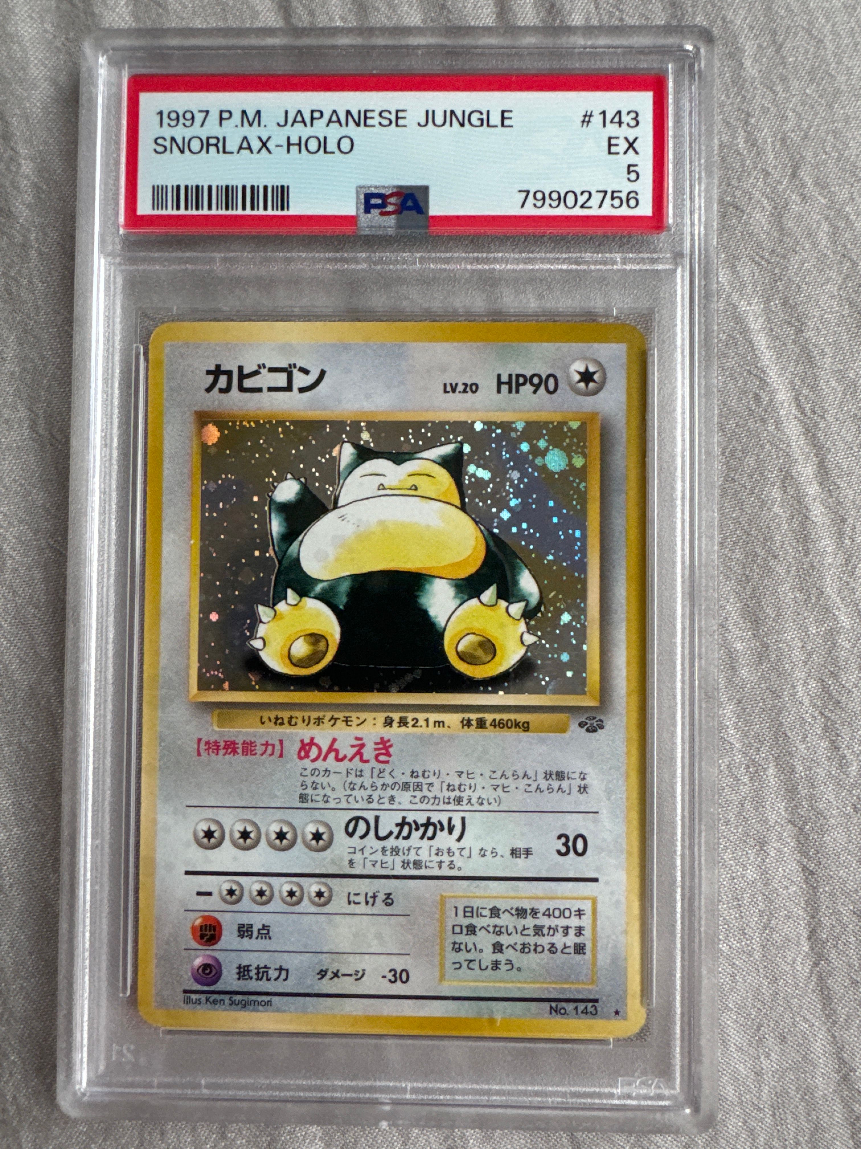 カビゴン R: 旧裏 [PMCG2 No.143](拡張パック「ポケモンジャングル」)