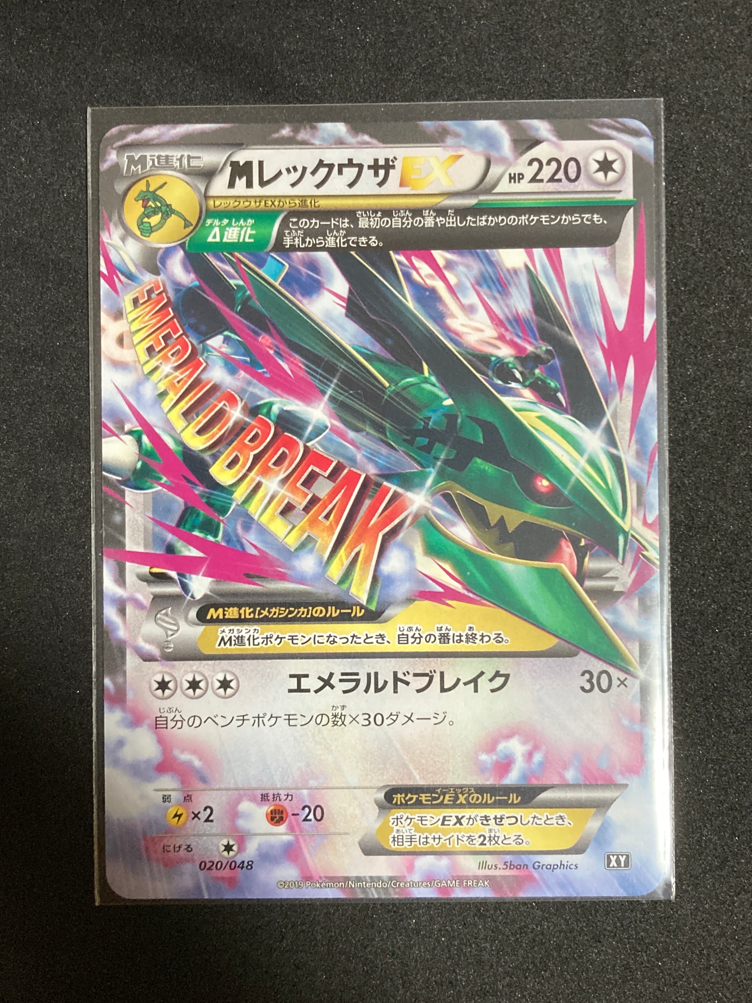 MレックウザEX [XY 020/048](BW / XY「エクストラレギュレーションBOX」)