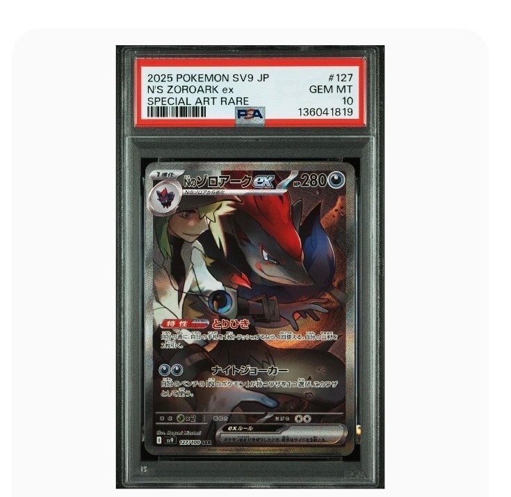 Nのゾロアークex SAR [SV9 127/100](拡張パック「バトルパートナーズ」)