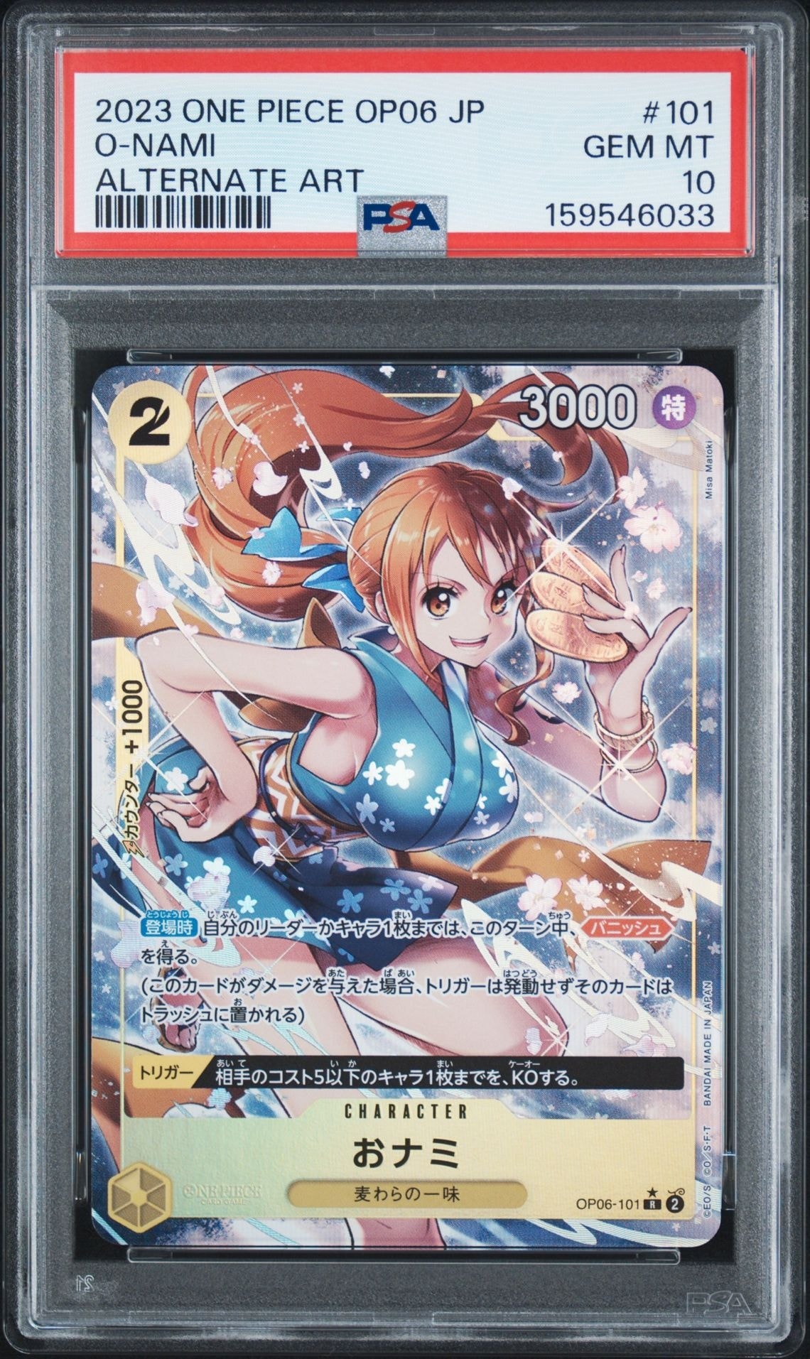 PSA10】おナミ R-P [OP06-101] (ブースターパック 双璧の覇者) 1枚の