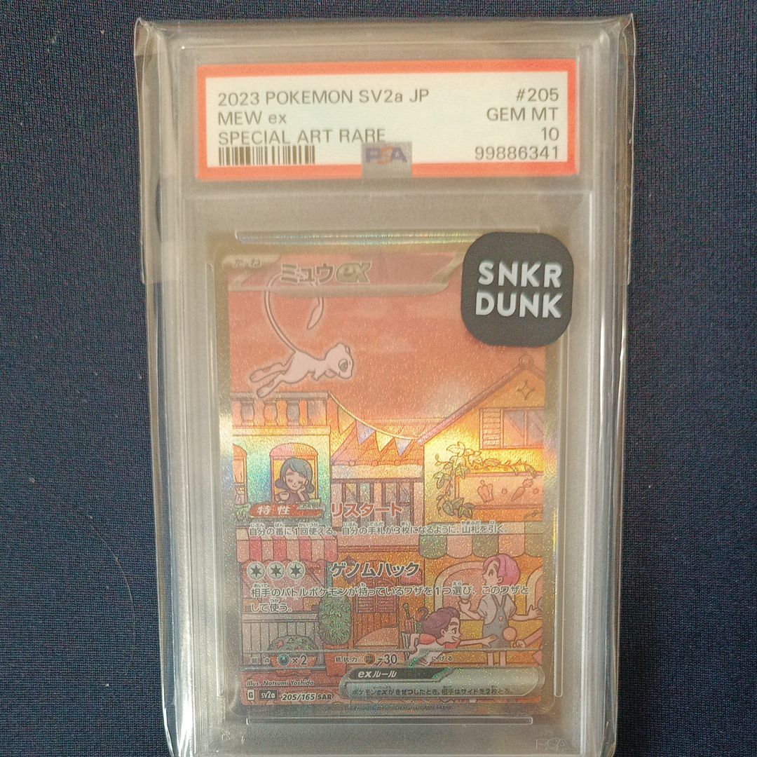 ミュウex SAR[SV2a 205/165](強化拡張パック「ポケモンカード151」)