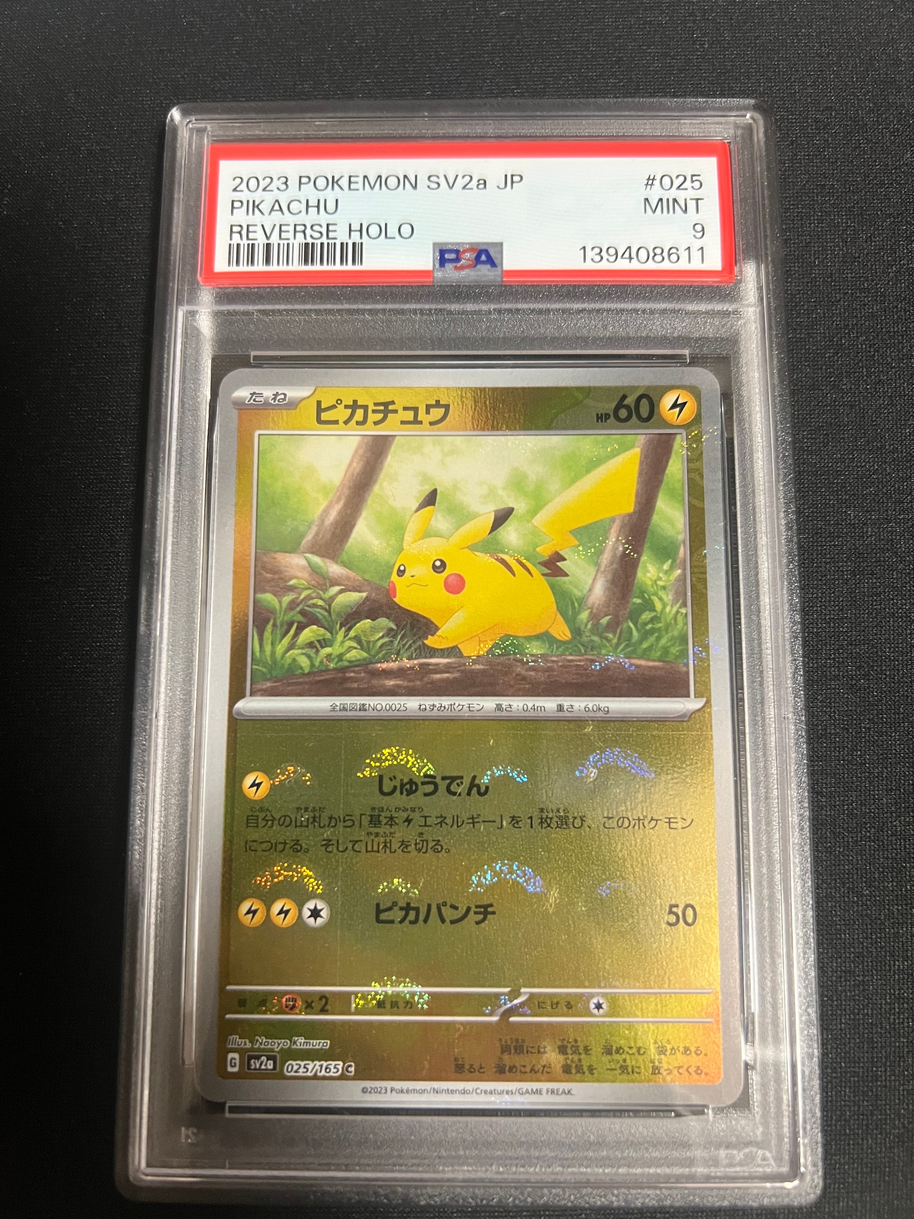 ピカチュウ C: モンスターボールミラー[SV2a 025/165](強化拡張パック「ポケモンカード151」)