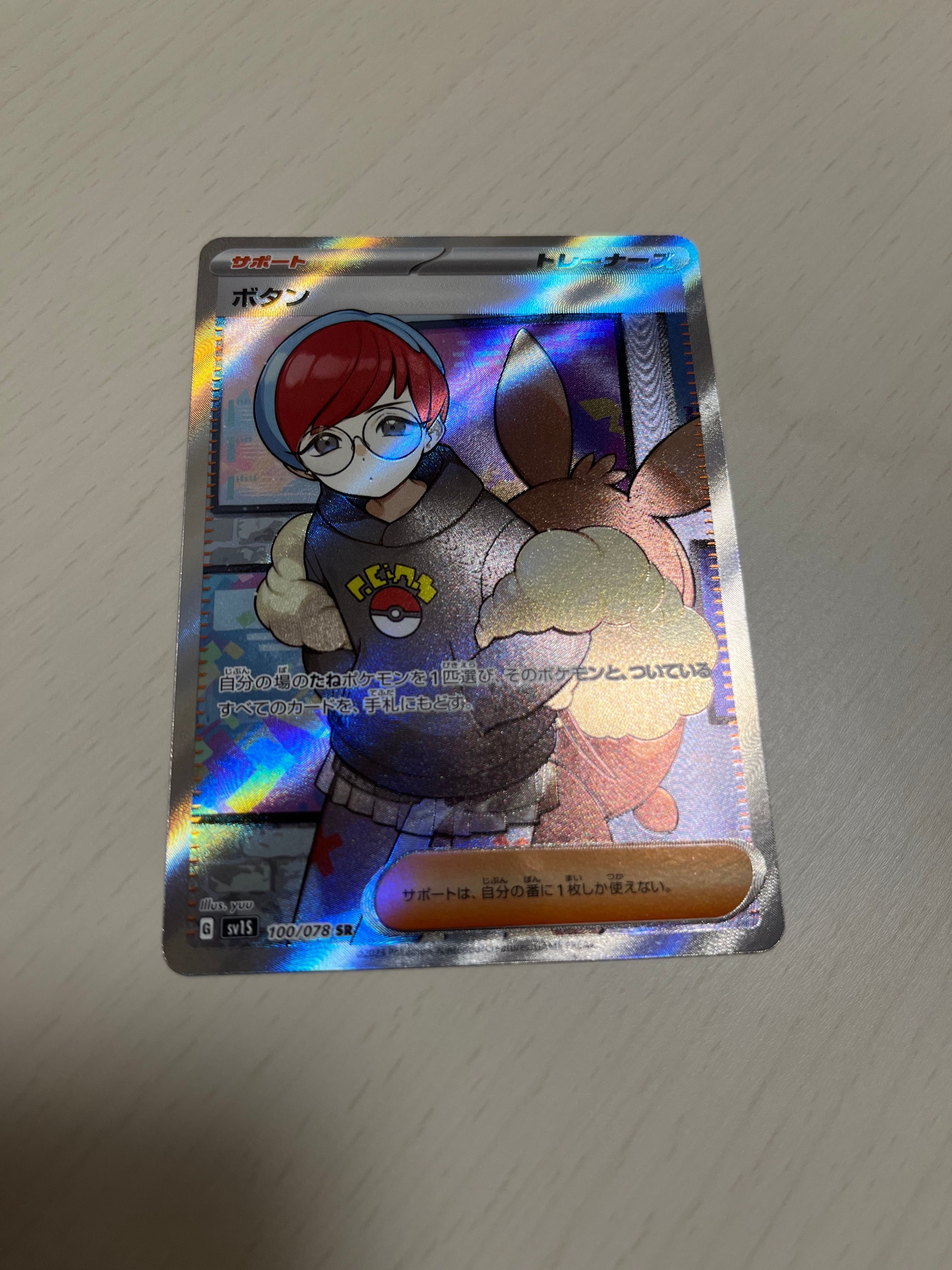 ボタン SR[SV1S 100/078](スカーレット&バイオレット 拡張パック「スカーレットex」)