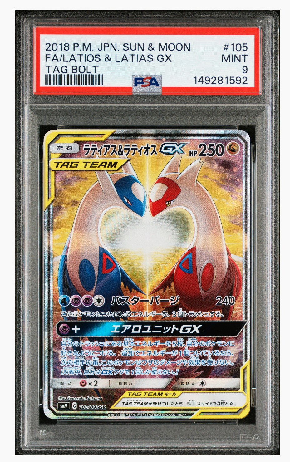 ライコウ A PSA10 伝説の鼓動 015/076 PSA9 ポケモンカード ライコウ アメイジング 015/076 ポケカ 1枚の通販