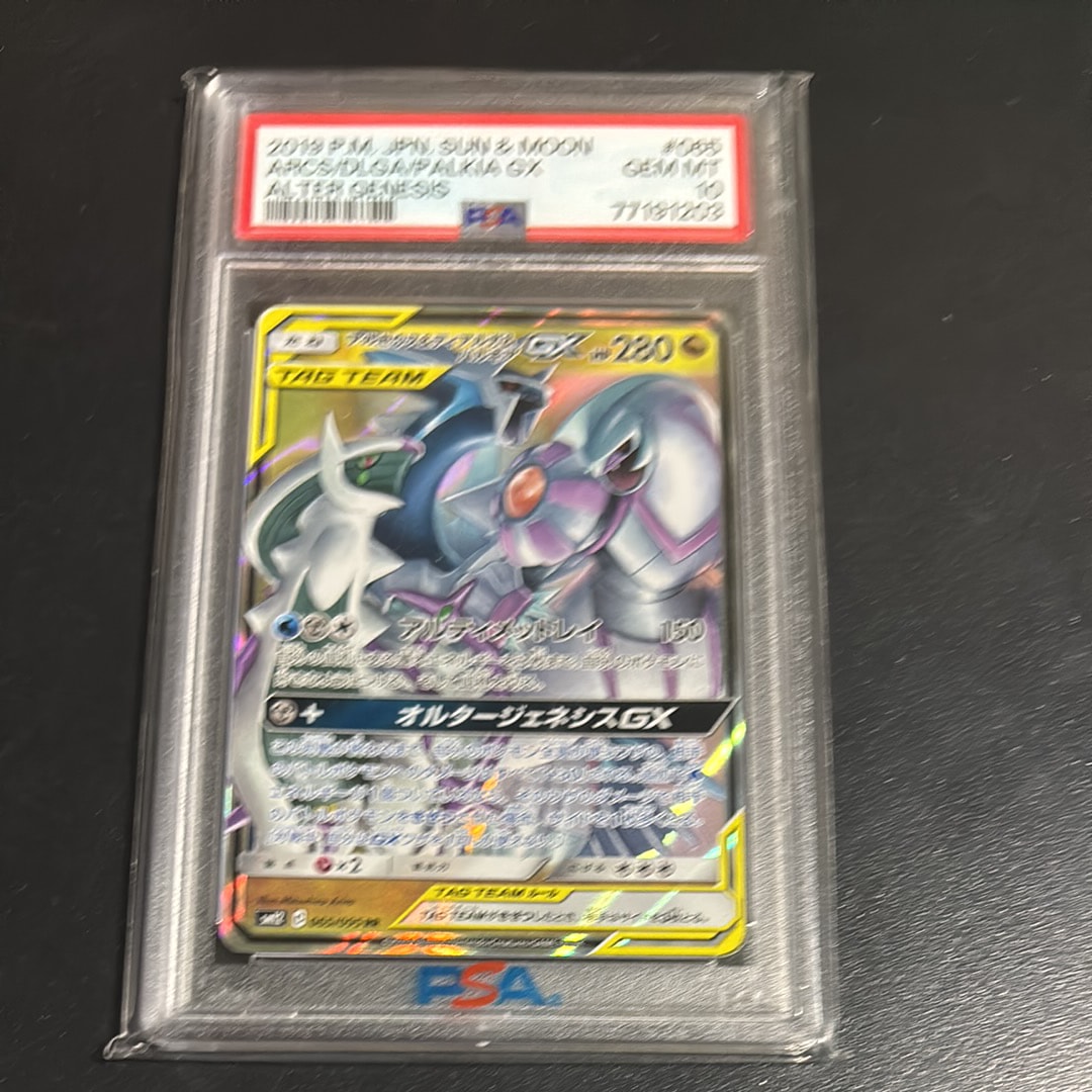アルセウス&ディアルガ&パルキアGX RR [SM12 065/095](拡張パック「オルタージェネシス」)