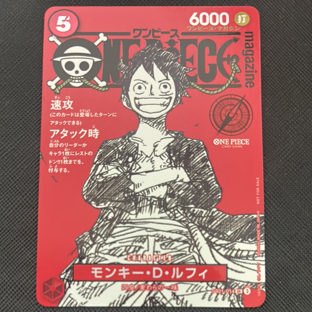 モンキー・D・ルフィ SR [ST21-014](プロモーションカード「ワンピースマガジン 特集 週刊少年ジャンプとワンピース 020」)