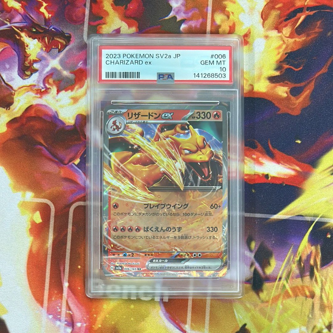 リザードンex RR[SV2a 006/165](強化拡張パック「ポケモンカード151」)