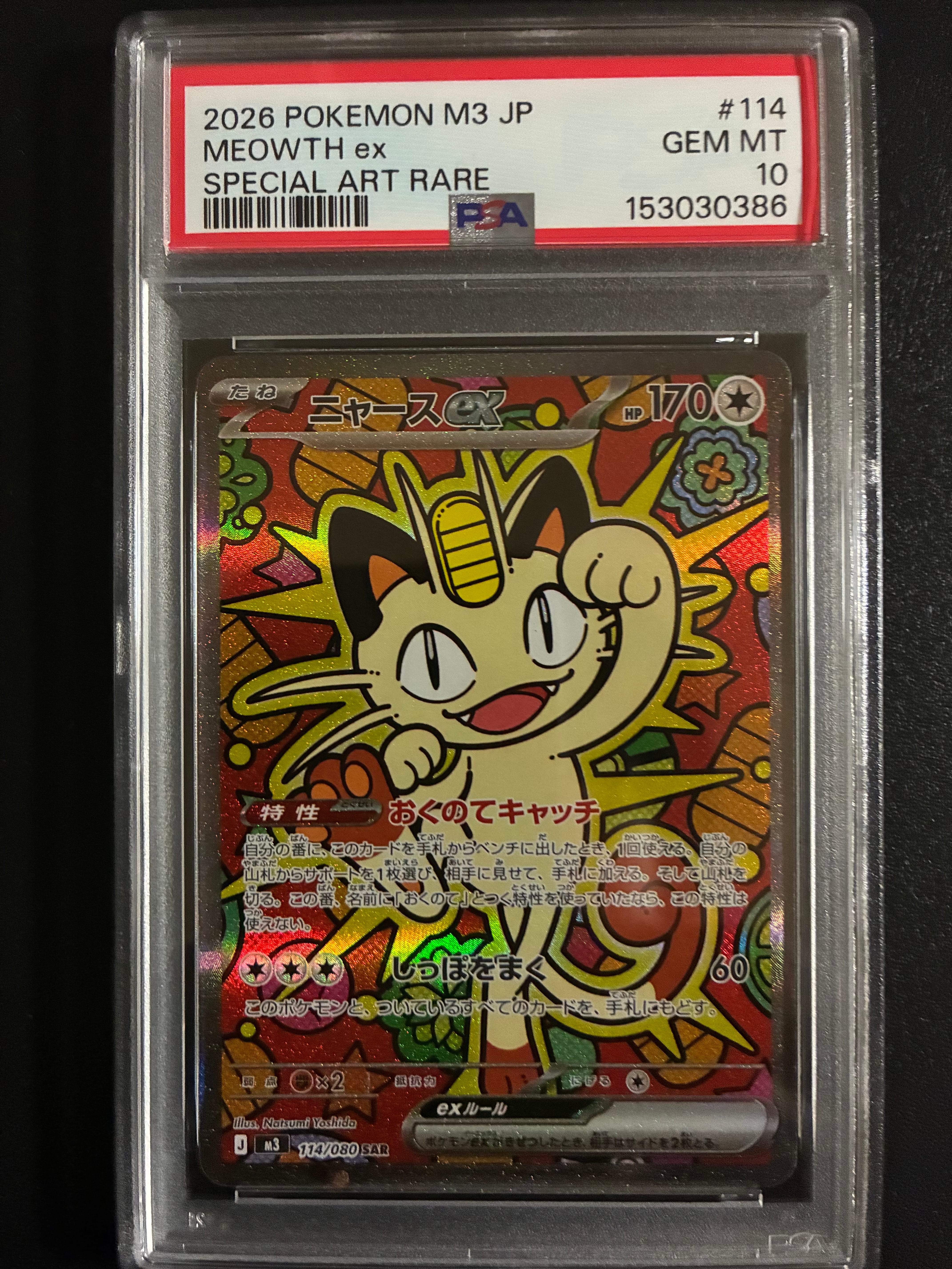 ニャースex SAR [M3 114/080](拡張パック「ムニキスゼロ」)