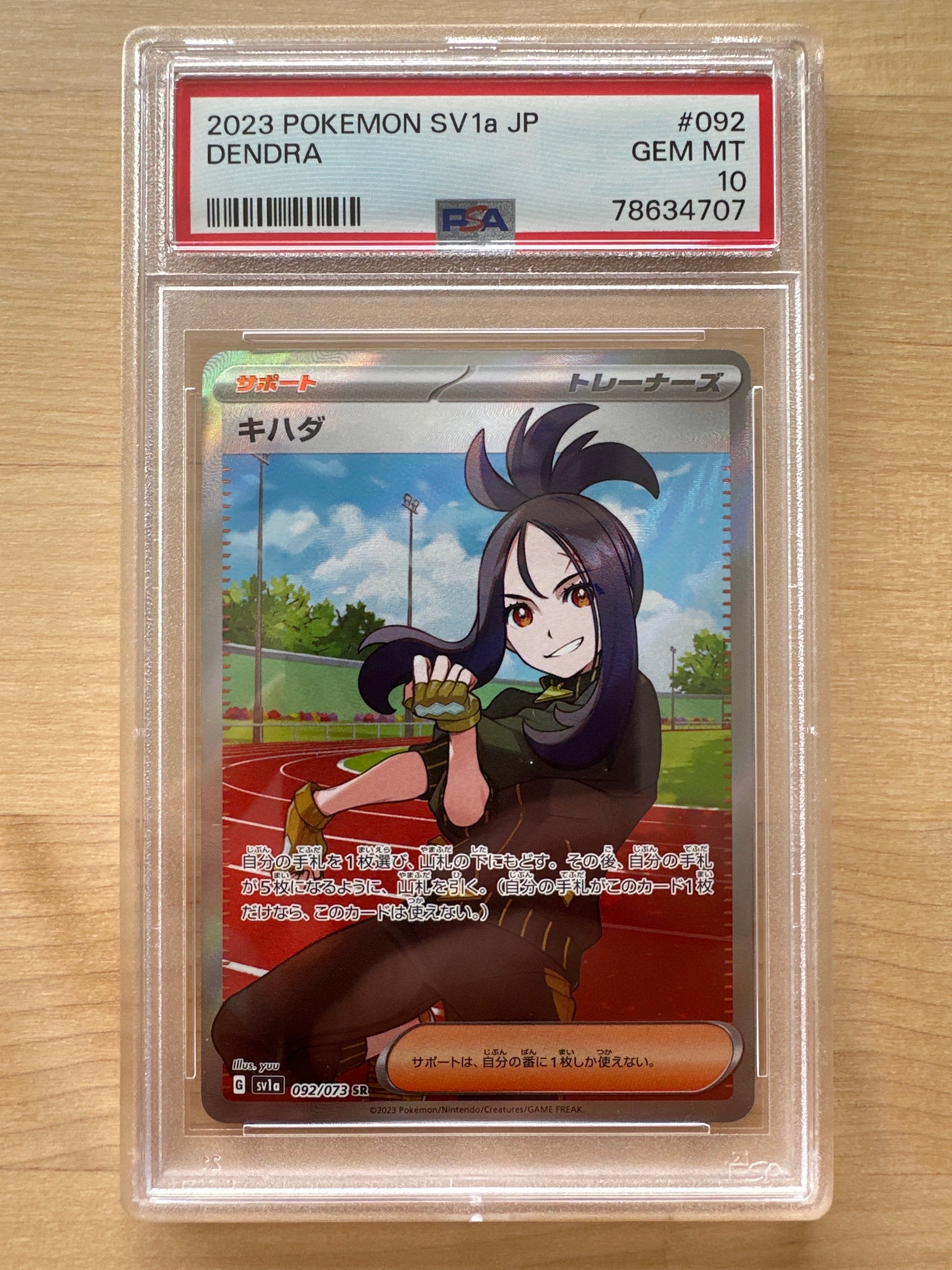 キハダ SR[SV1a 092/073](スカーレット&バイオレット 拡張パック「トリプレットビート」)