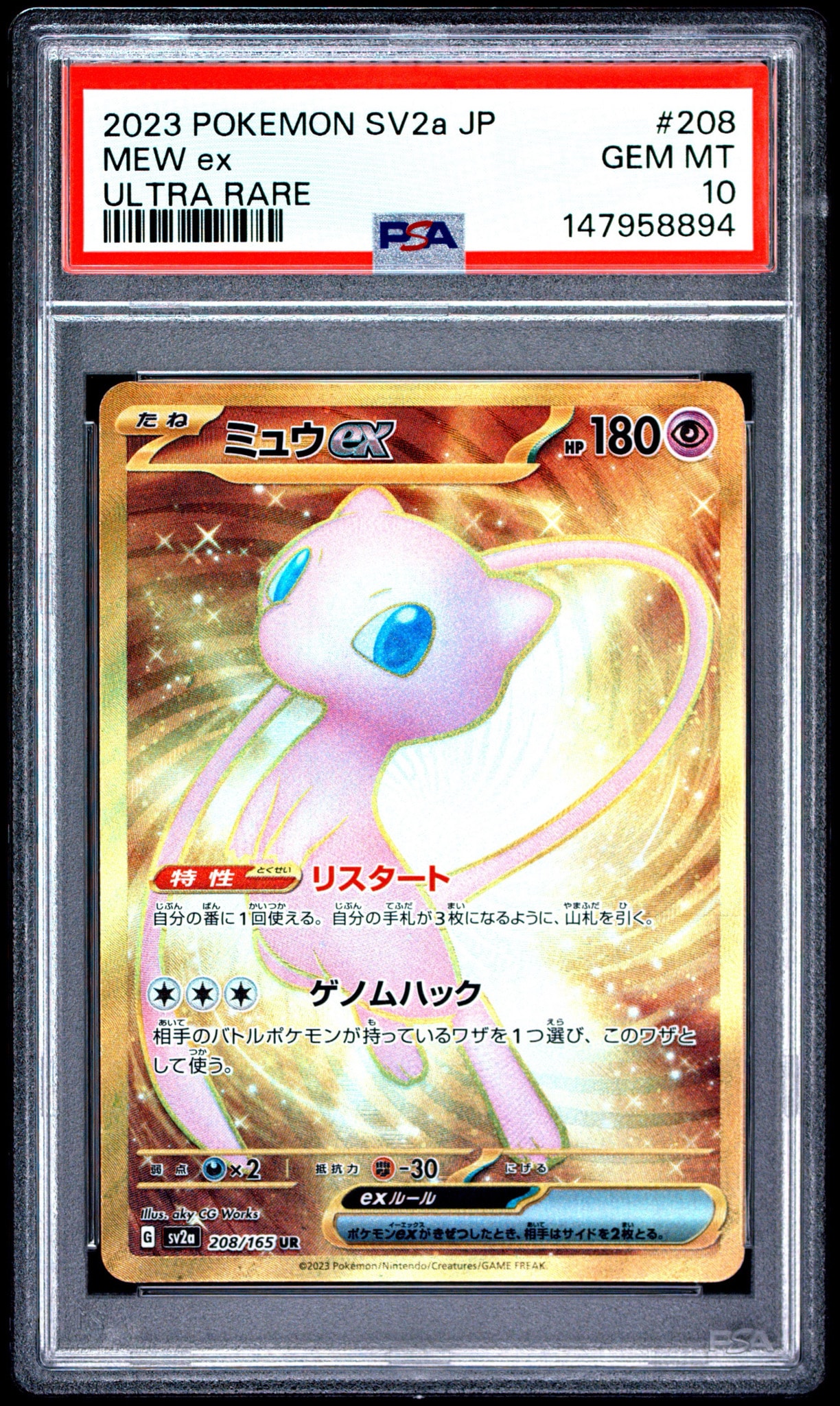 ミュウex UR[SV2a 208/165](強化拡張パック「ポケモンカード151」)通販