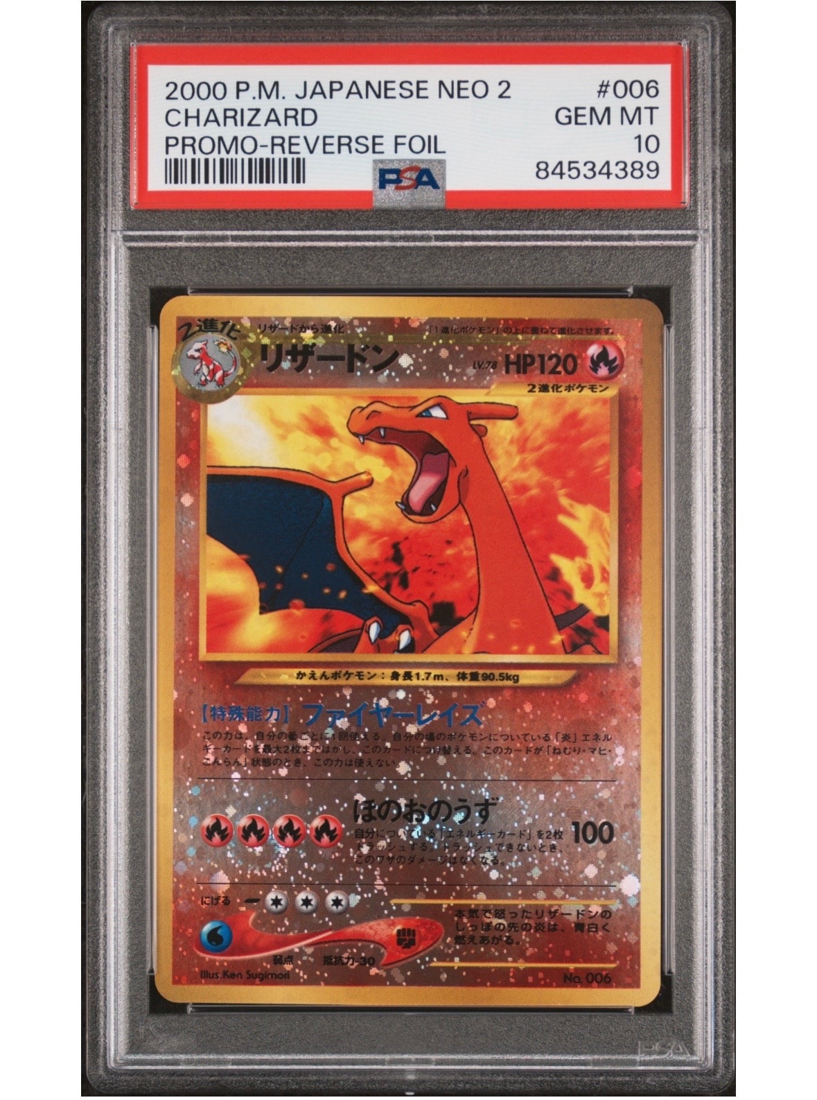 リザードンプレミアムファイル2: 旧裏[neoP2 No.006](プレミアムファイル2)