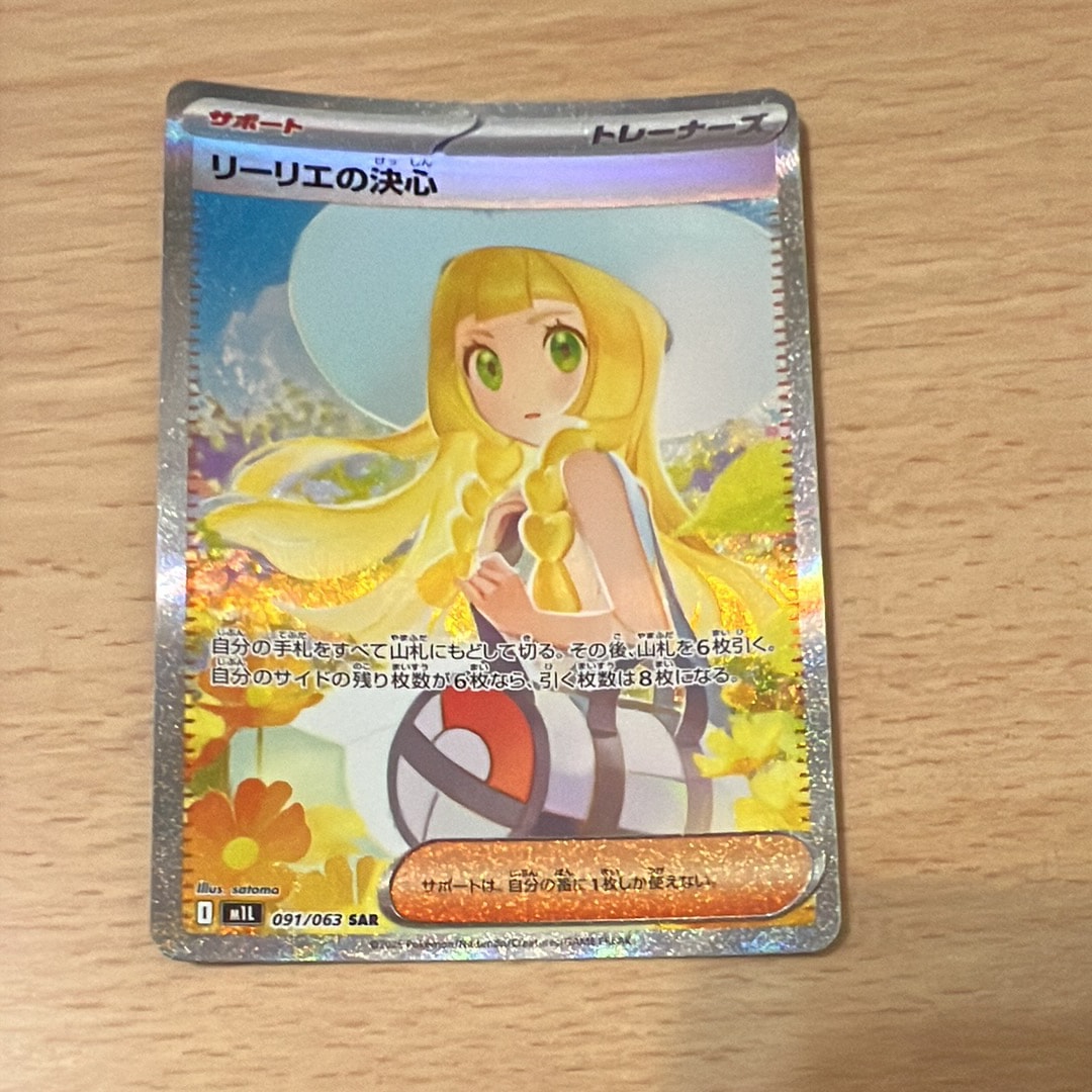 リーリエの決心 SAR [M1L 091/063](拡張パック「メガブレイブ」)