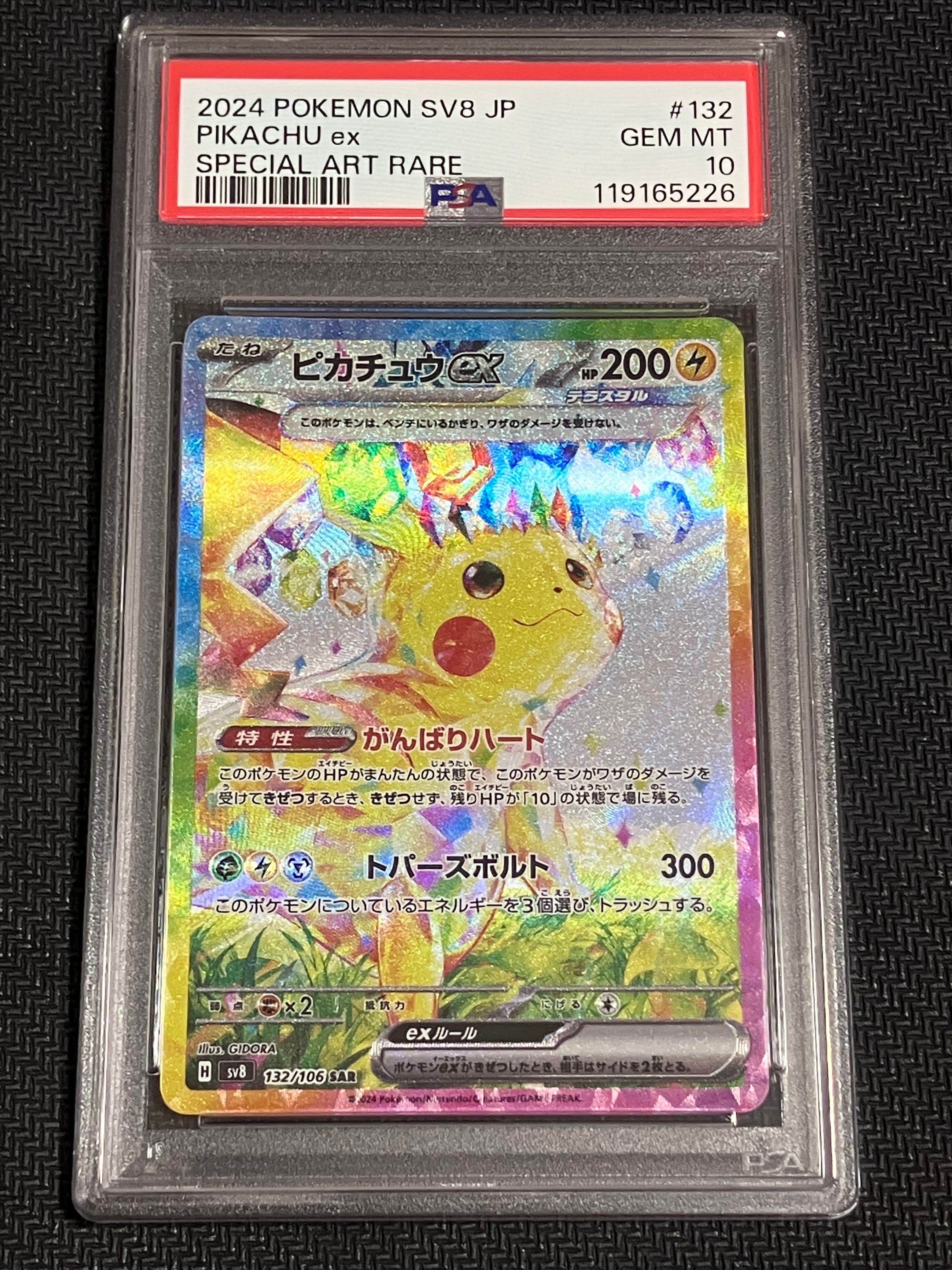 ピカチュウex SAR [SV8 132/106](拡張パック「超電ブレイカー」)