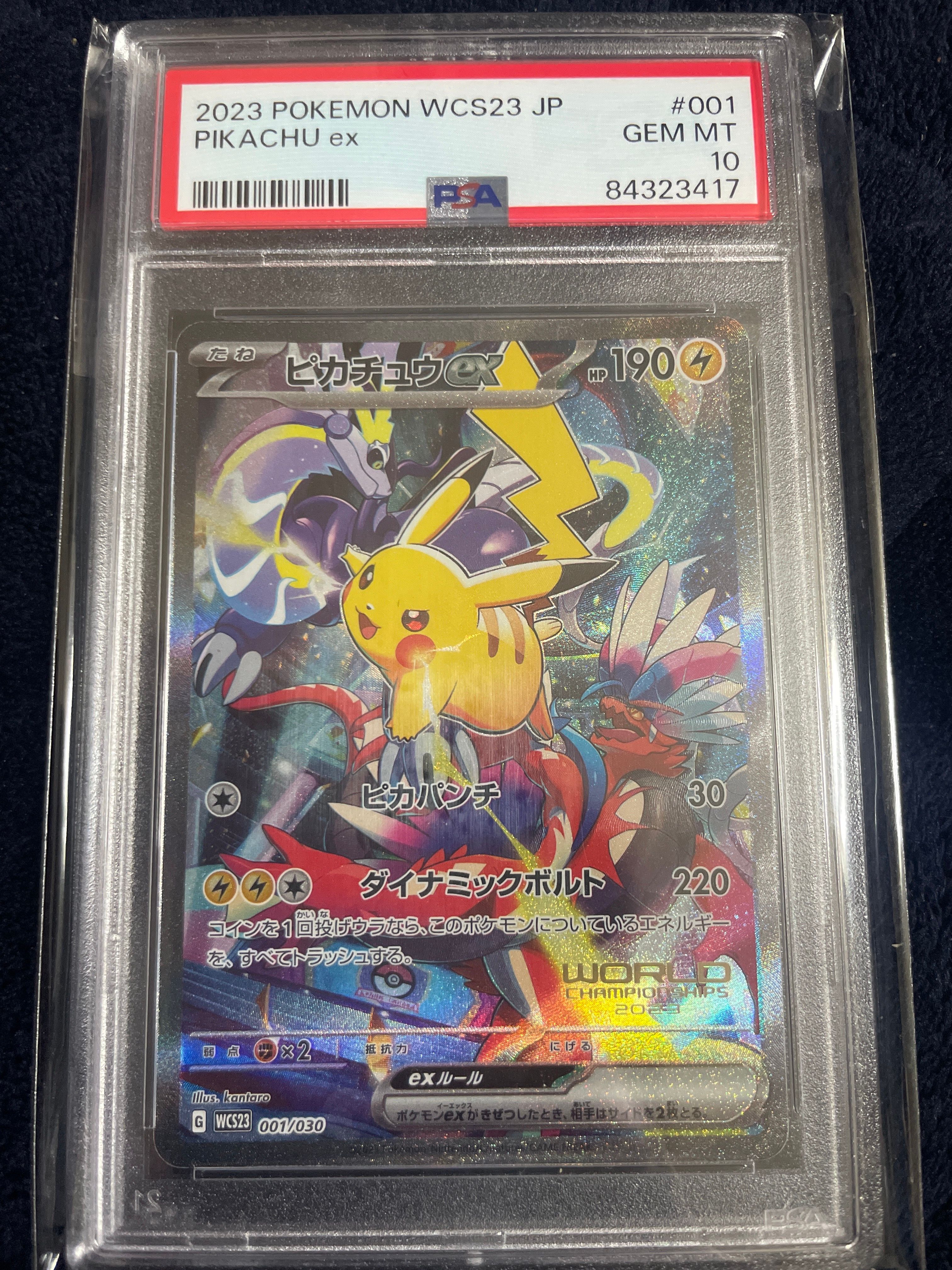 ピカチュウex [WCS23 001/030](ポケモンワールドチャンピオンシップス2023横浜 記念デッキ「ピカチュウ」)