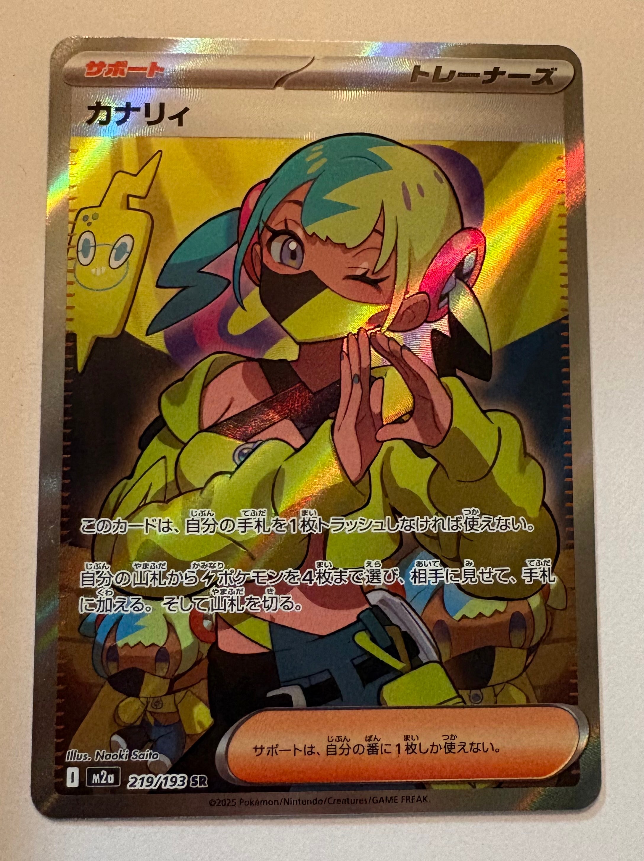 カナリィ SR [M2a 219/193](ハイクラスパック「MEGAドリームex」)