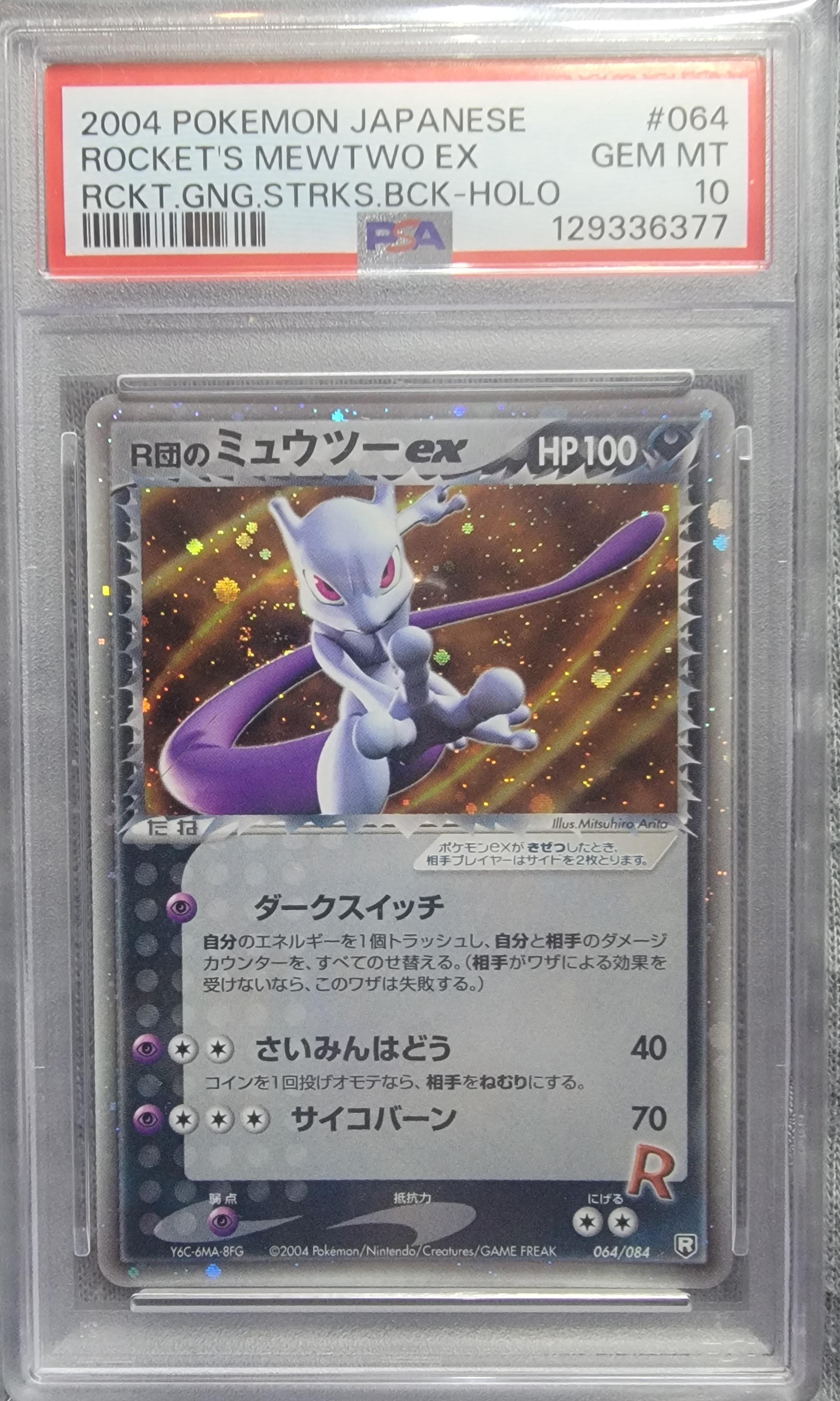 ミュウex: プロモ[S8a-P 014/025](プロモカードパック 25th