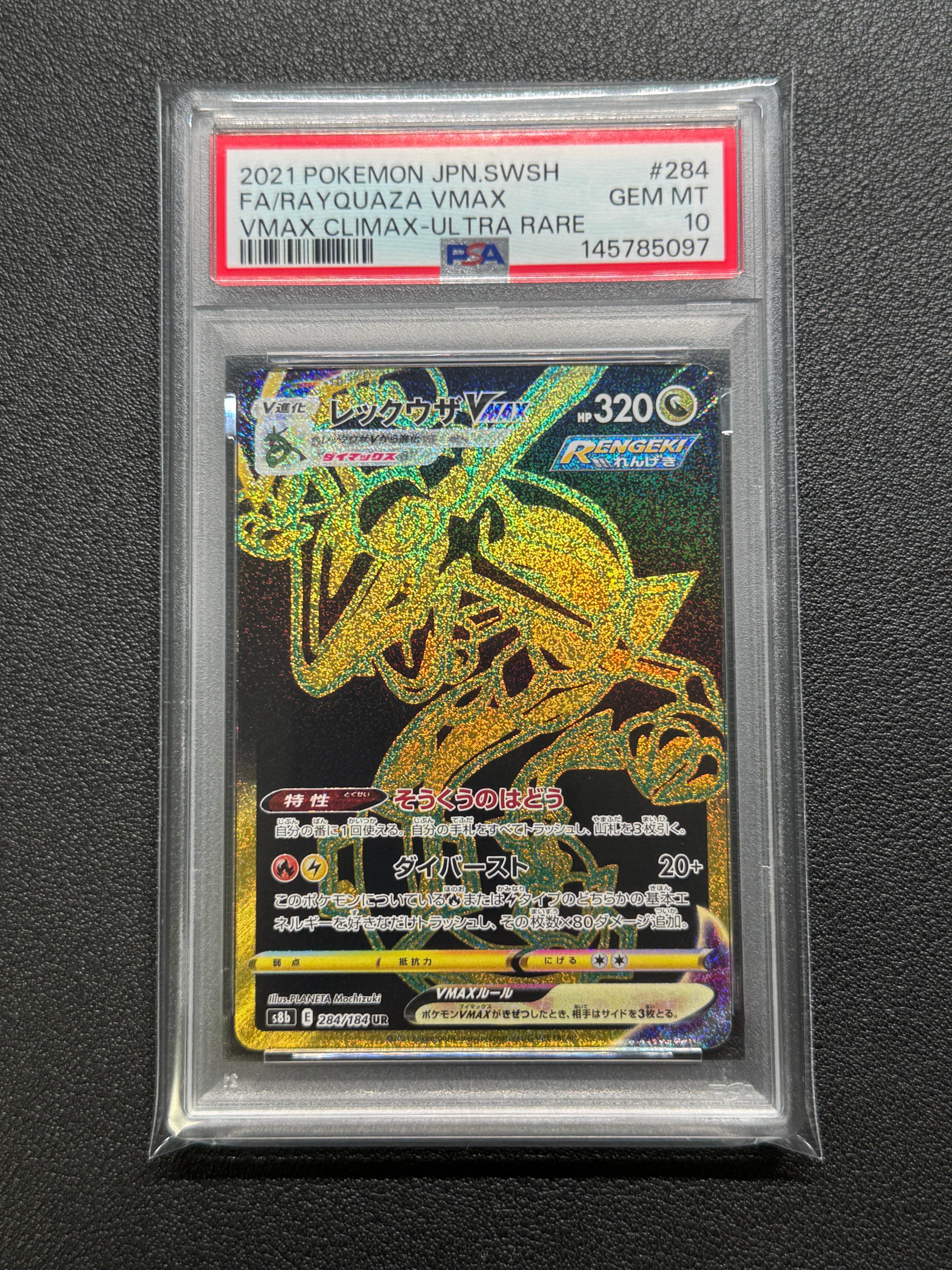 PSA10】レックウザVMAX UR[S8b 284/184](ハイクラスパック「VMAX