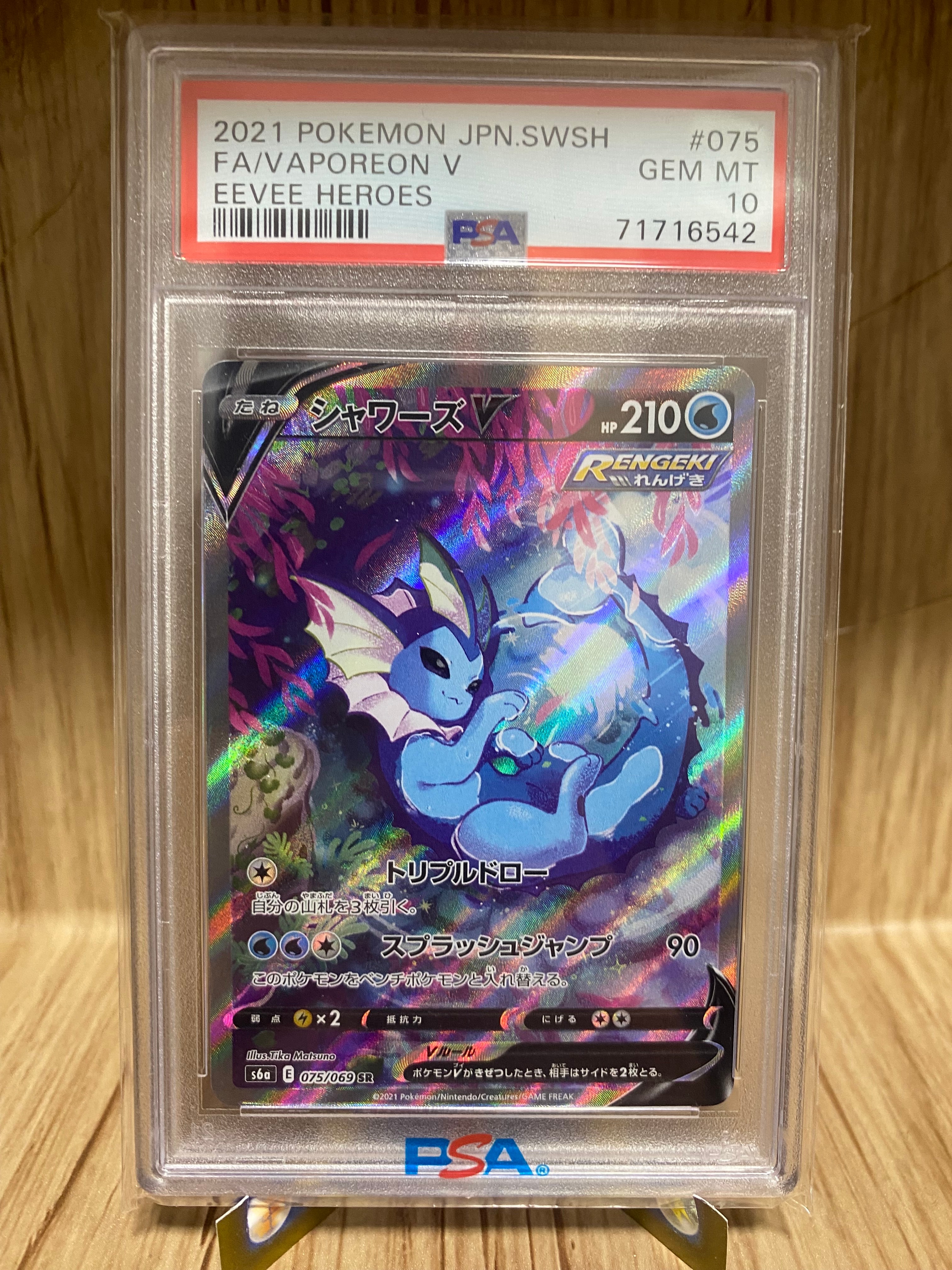 シャワーズV SR: SA[S6a 075/069](強化拡張パック「イーブイヒーローズ」)