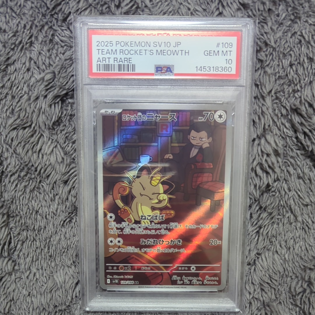 ロケット団のニャース AR [SV10 109/098](拡張パック「ロケット団の