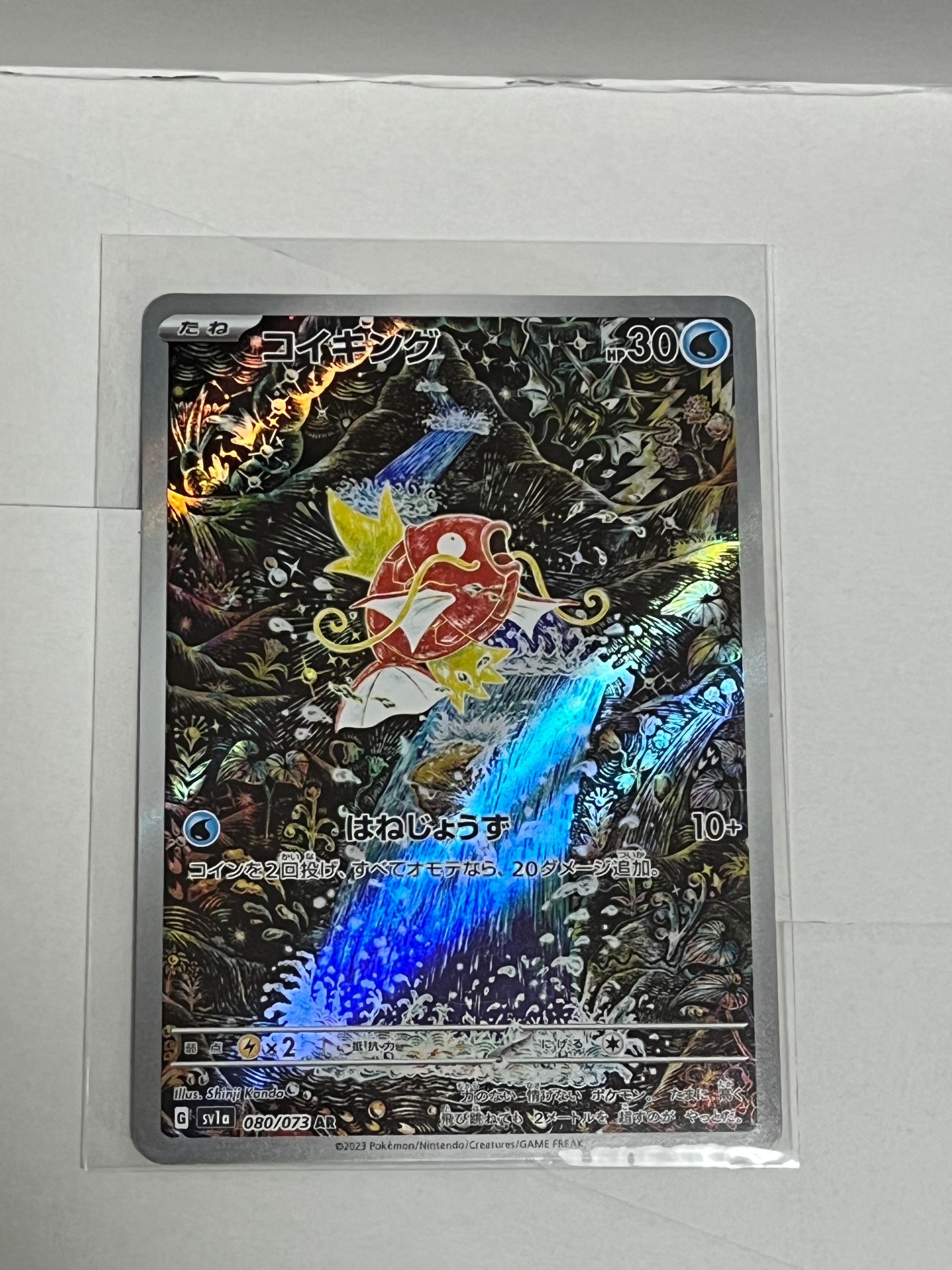 コイキング AR[SV1a 080/073](スカーレット&バイオレット 拡張パック「トリプレットビート」)