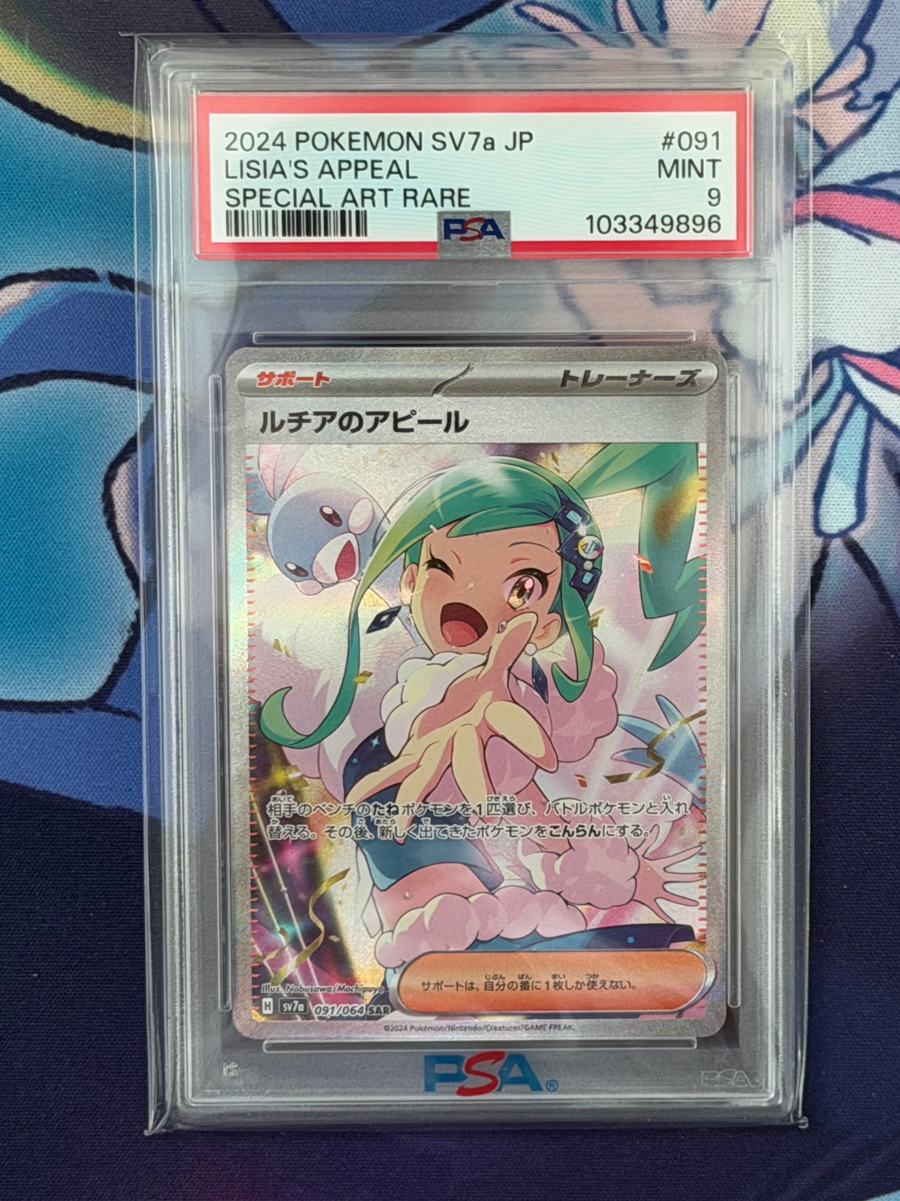 ルチアのアピール SAR [SV7a 091/064](強化拡張パック「楽園ドラゴーナ」)