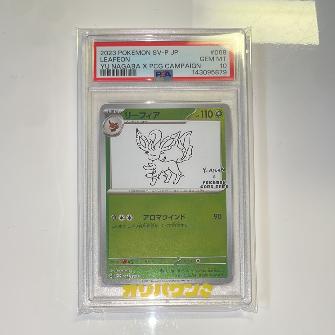PSA10】リーフィア: プロモ [SV-P 068](「YU NAGABA×ポケモンカード