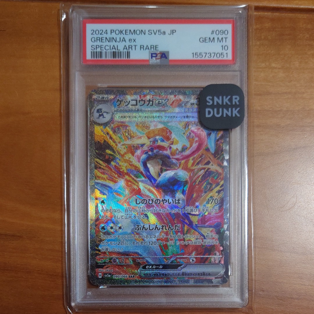 ゲッコウガex SAR [SV5a 090/066](強化拡張パック「クリムゾンヘイズ