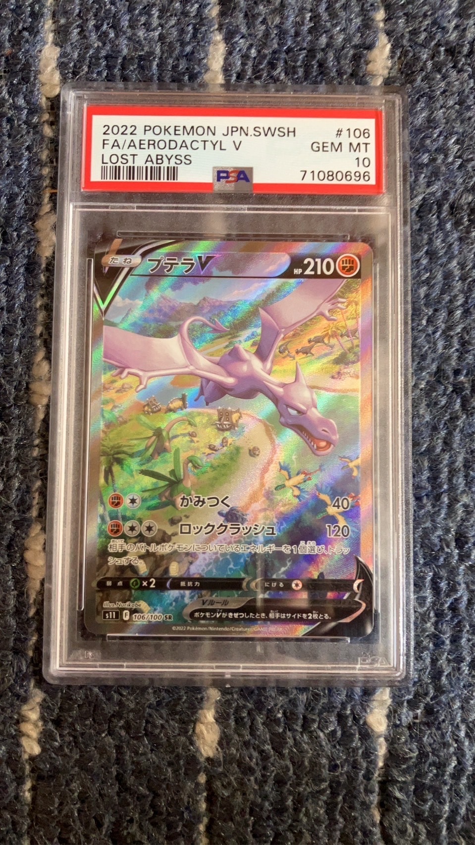 PSA10】プテラV SR: SA[S11 106/100](拡張パック「ロストアビス」) 1枚