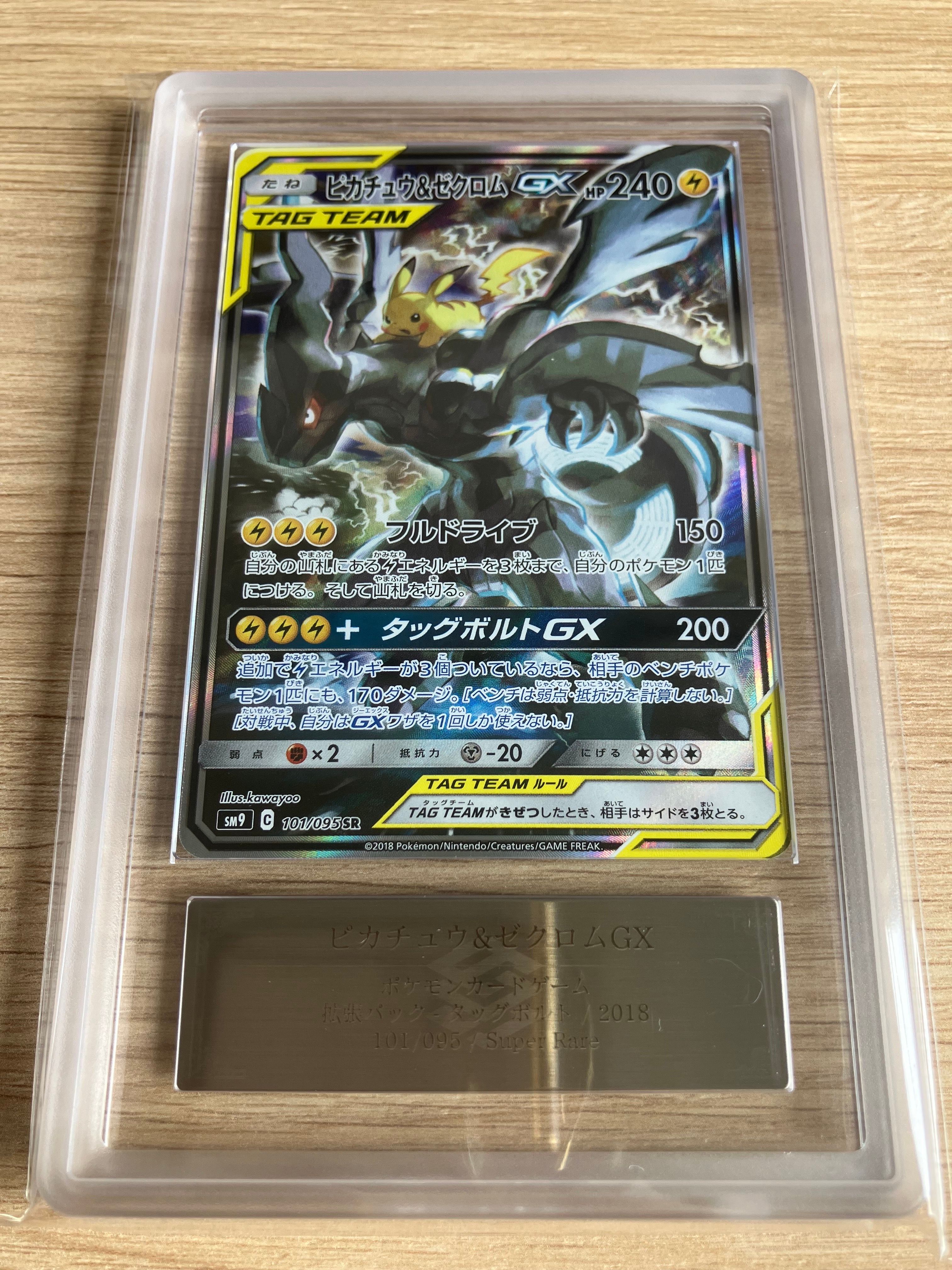 ピカチュウ&ゼクロムGX SR: SA [SM9 101/095](拡張パック「タッグボルト」)