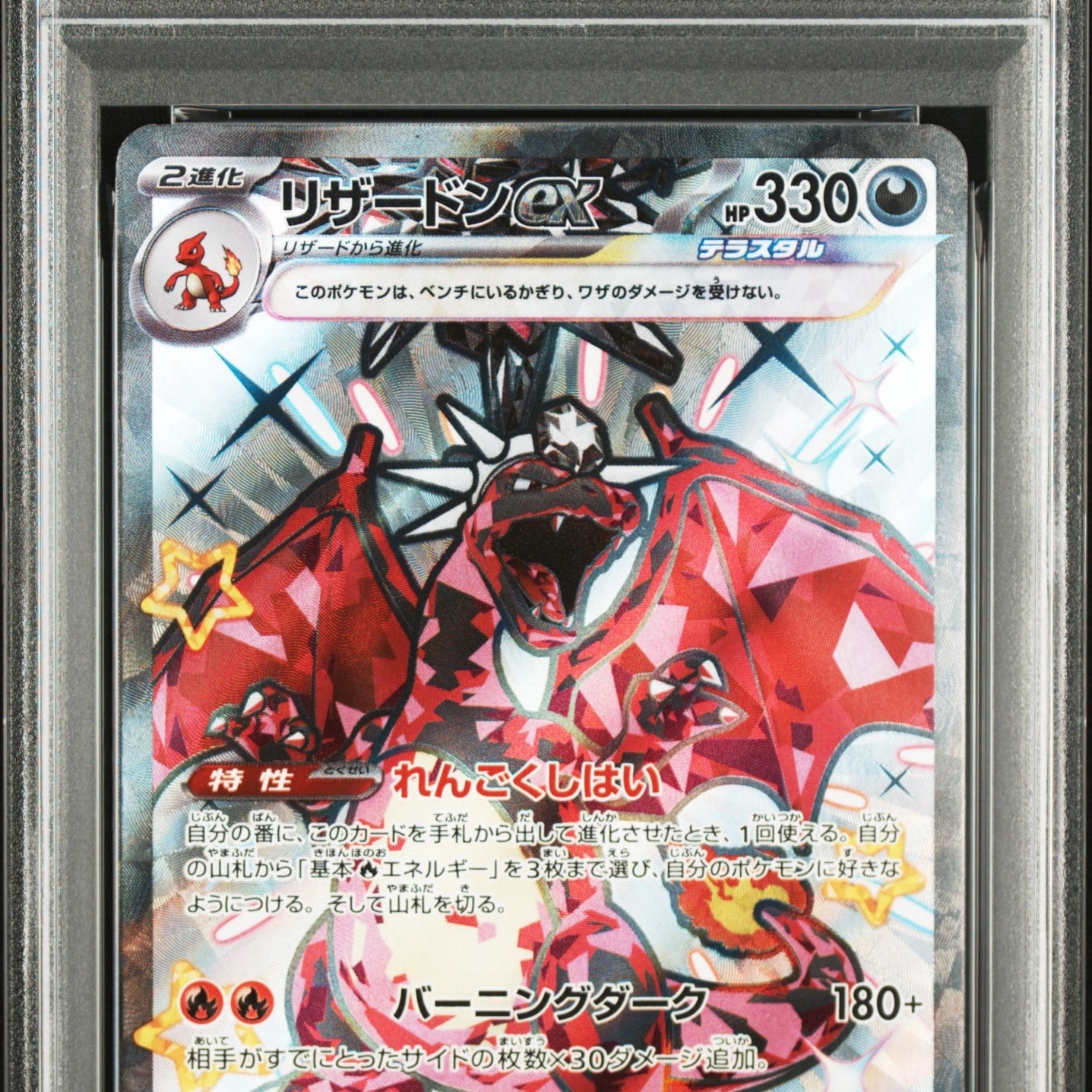 リザードンex SSR[SV4a 331/190](ハイクラスパック「シャイニー