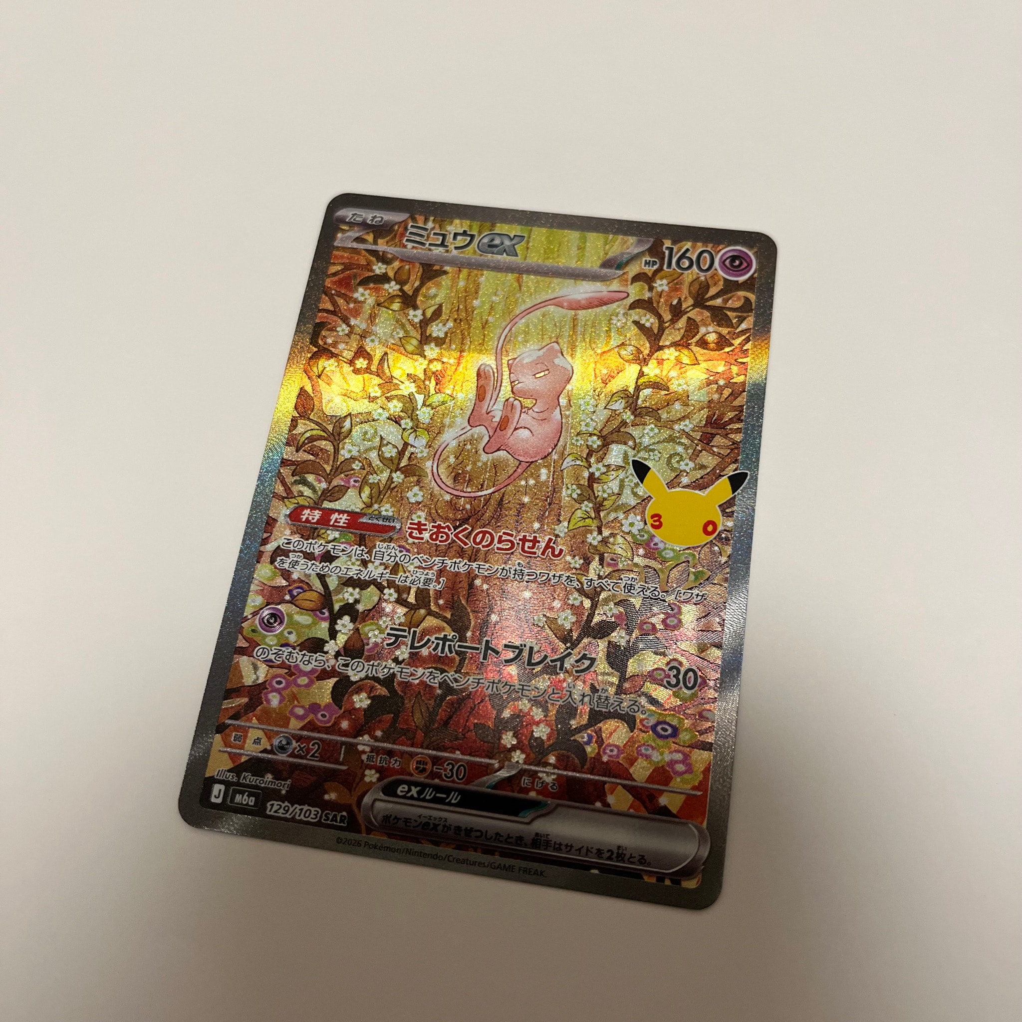 ミュウex SAR [M6a 129/103](拡張パック「30th CELEBRATION」)