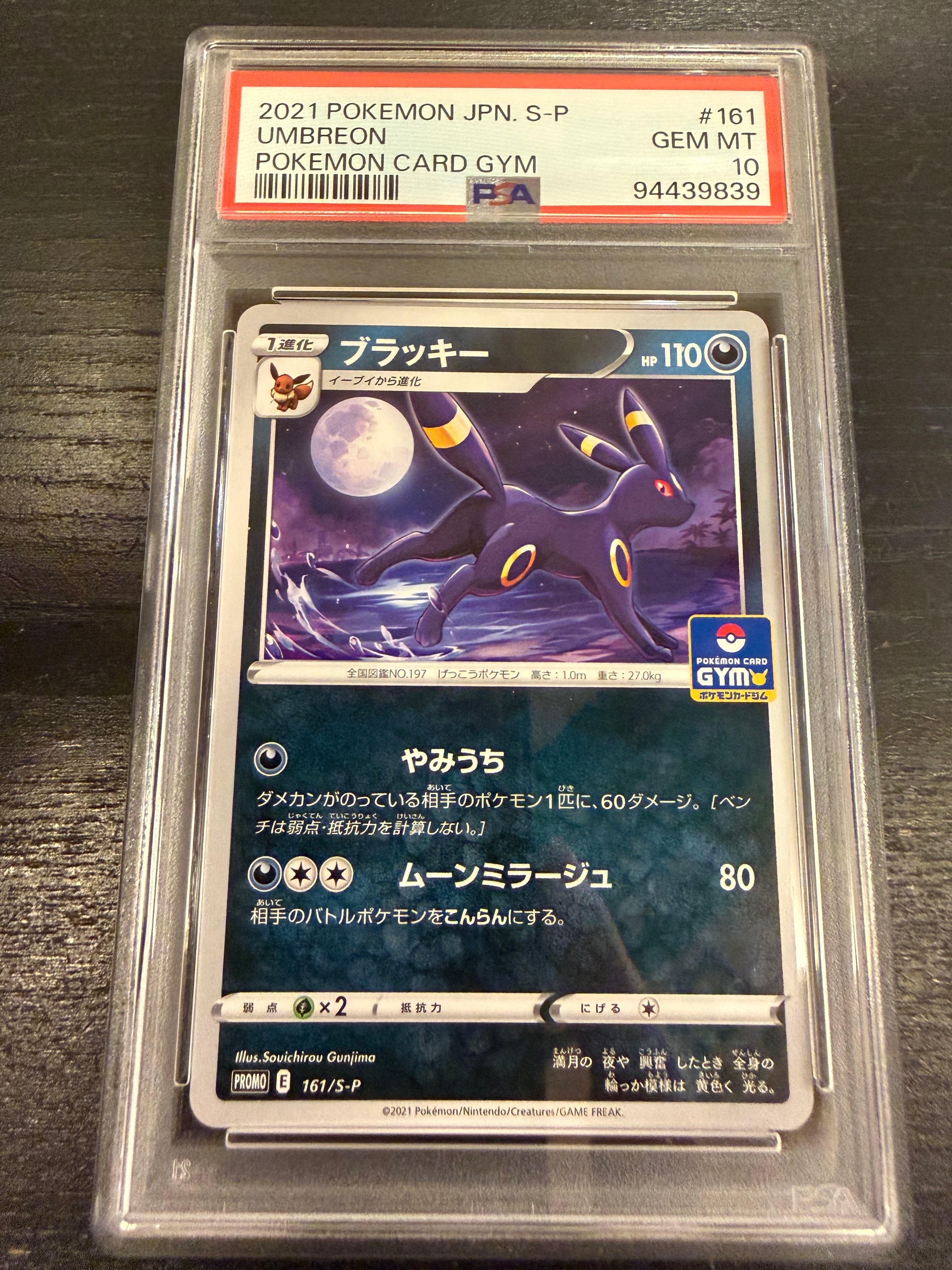 ブラッキー: プロモ P [S-P 161](ポケモンカードゲーム ソード&シールド 「プロモカードパック 第5弾」)