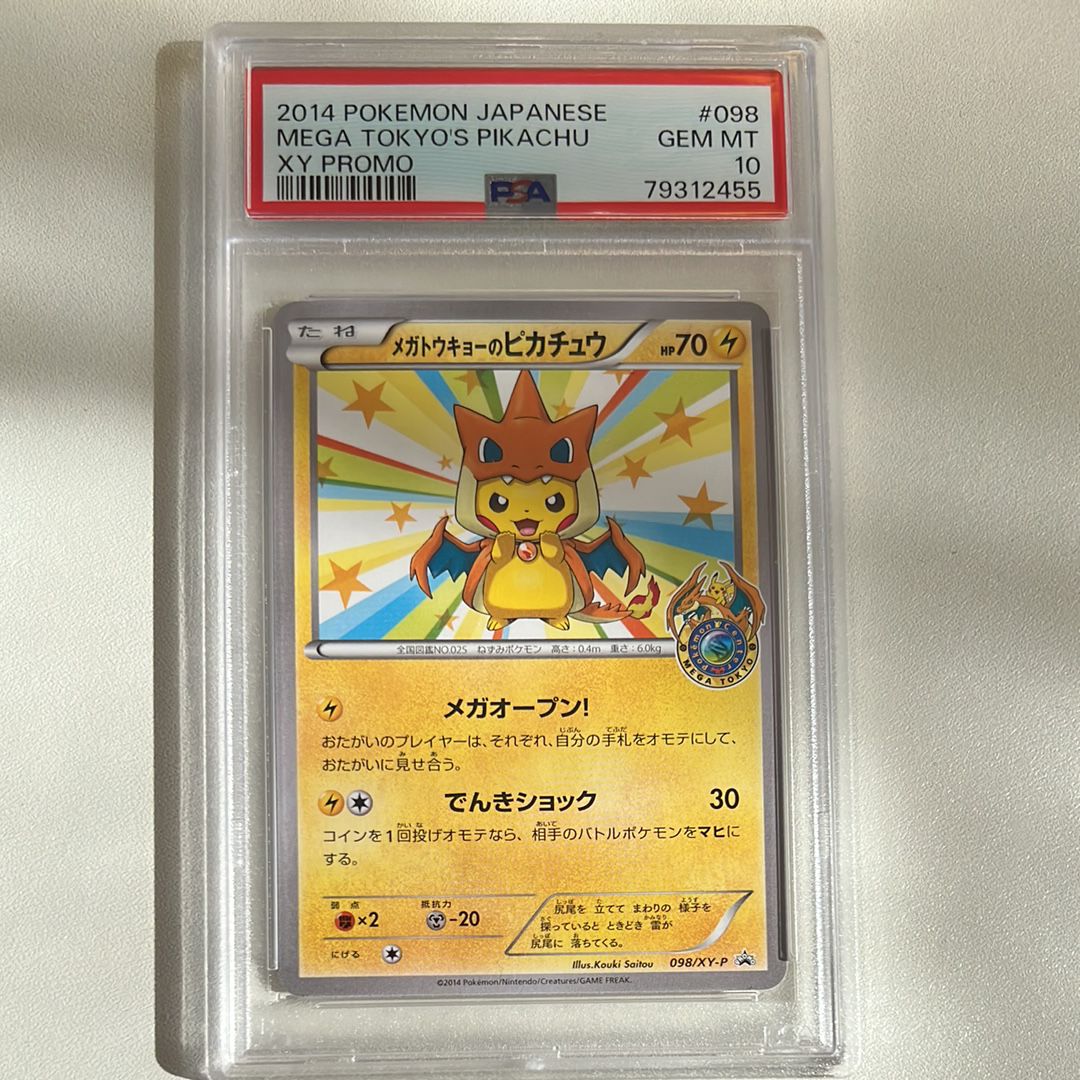 メガトウキョーのピカチュウ: プロモ[XY-P 098/XY-P](プロモーションカード「XY-P」)