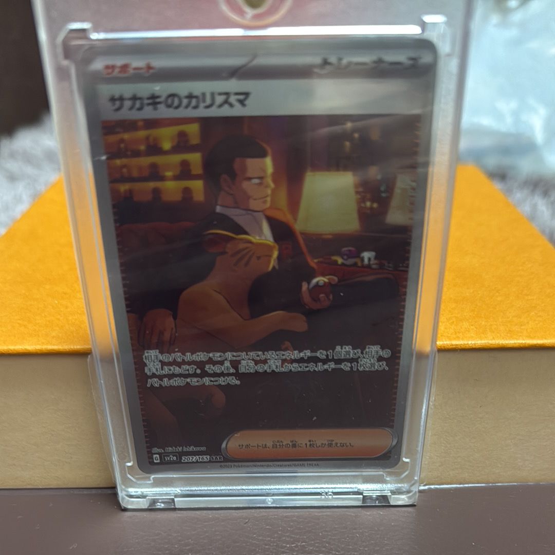 サカキのカリスマ SAR[SV2a 207/165](強化拡張パック「ポケモンカード151」)
