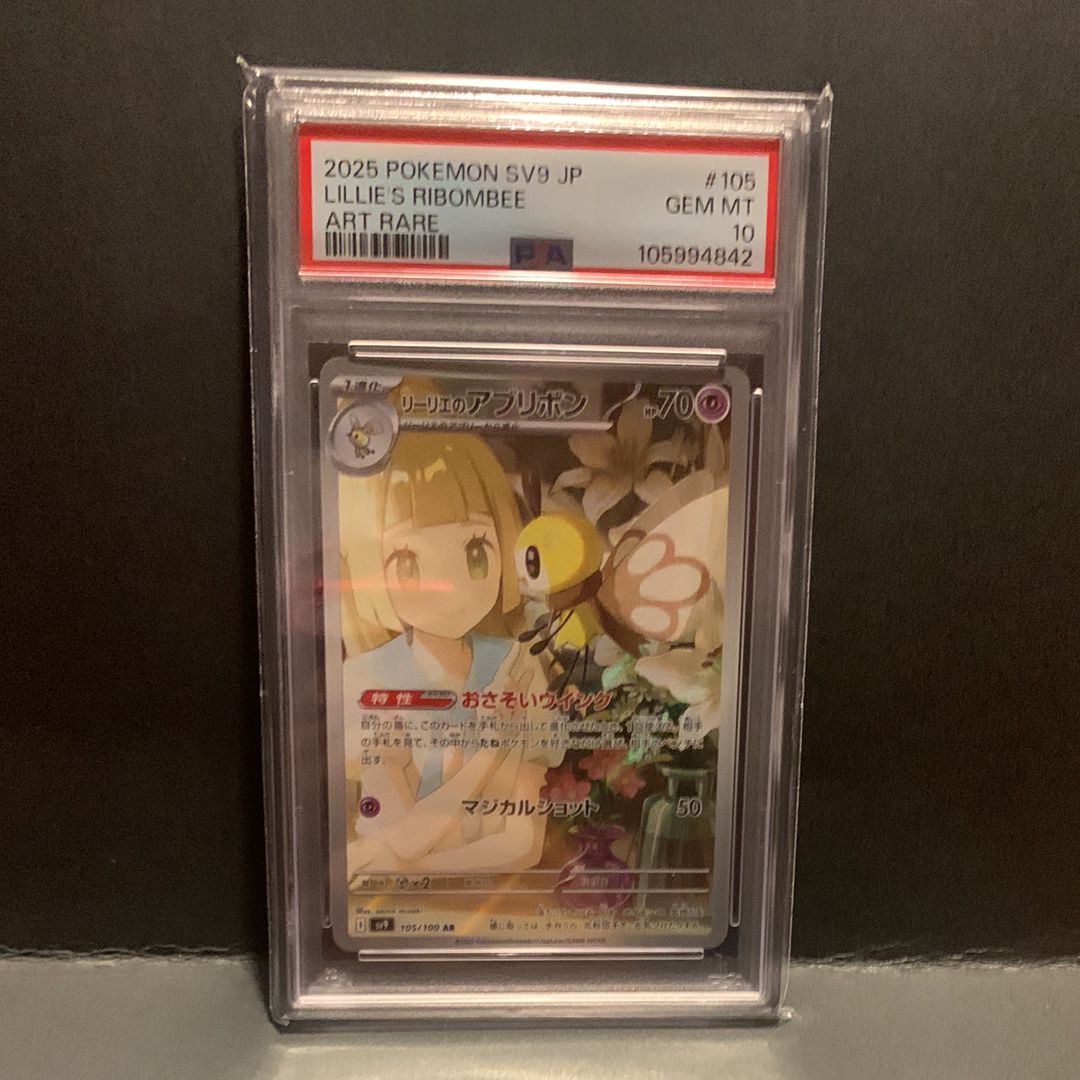 リーリエのアブリボン AR [SV9 105/100](拡張パック「バトルパートナーズ」)