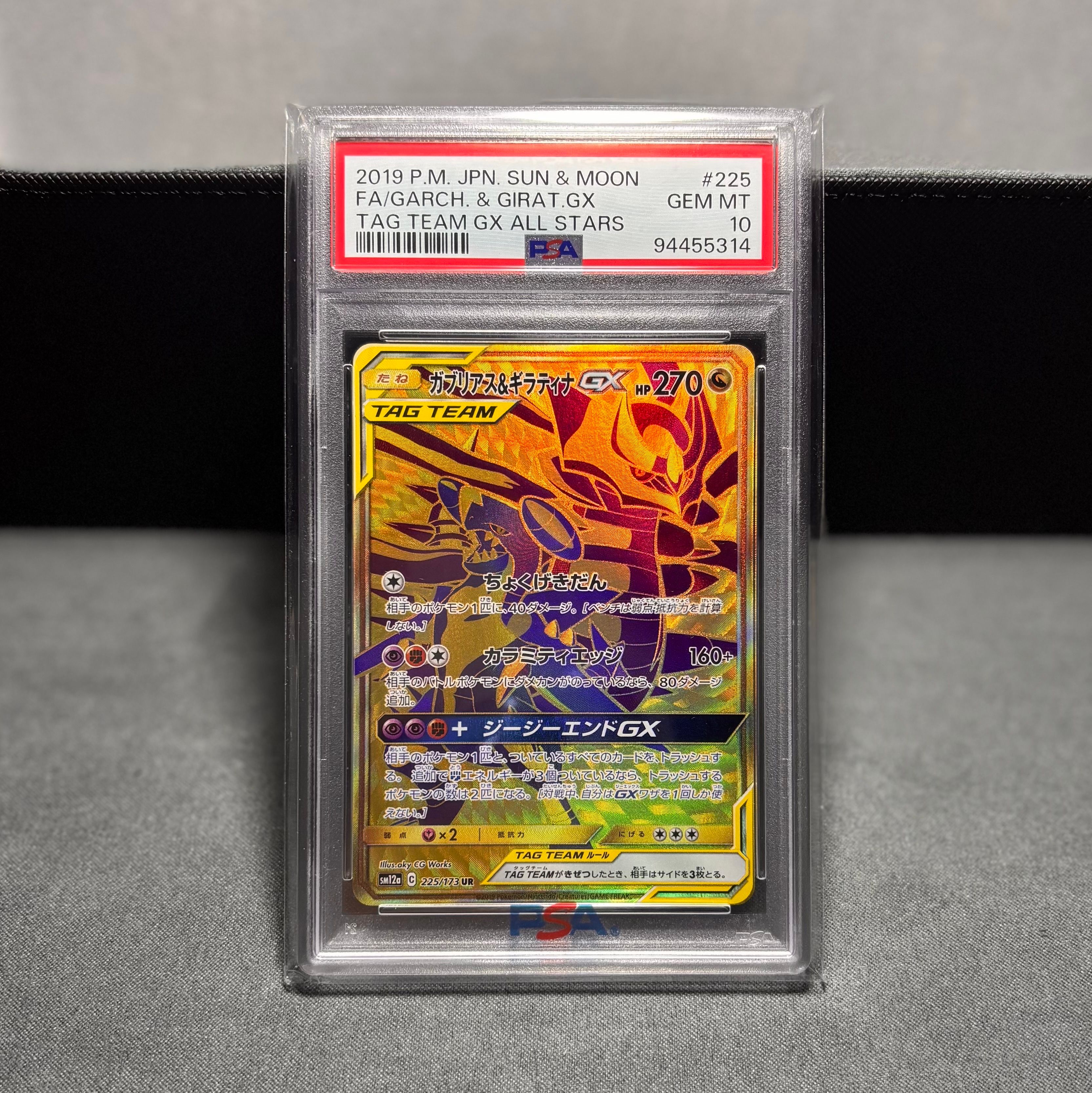 ガブリアス&ギラティナGX UR[SM12a 225/173](ハイクラスパック「TAG TEAM GX タッグオールスターズ」)