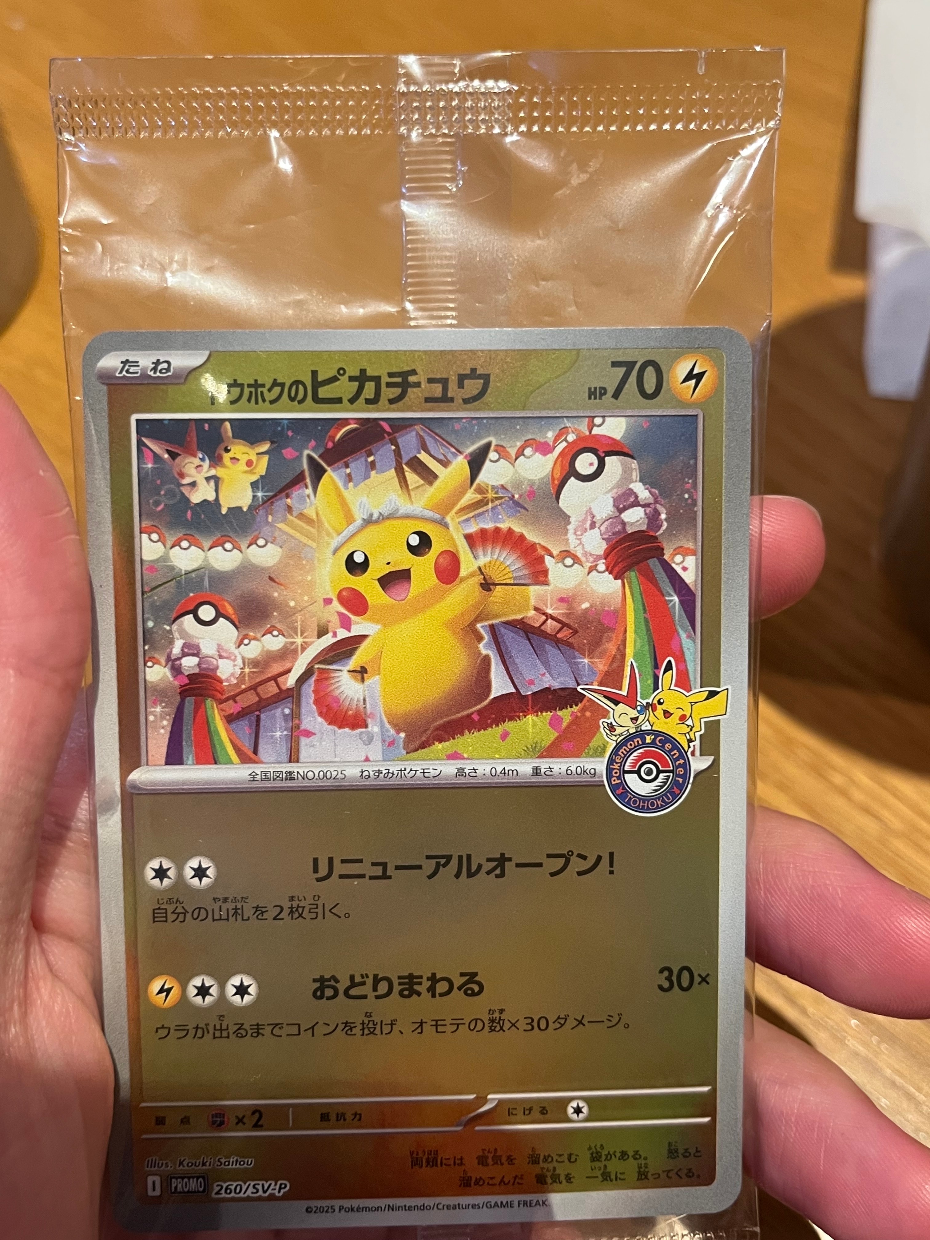 トウホクのピカチュウ P [SV-P 260](スペシャルBOX「ポケモンセンタートウホク」)