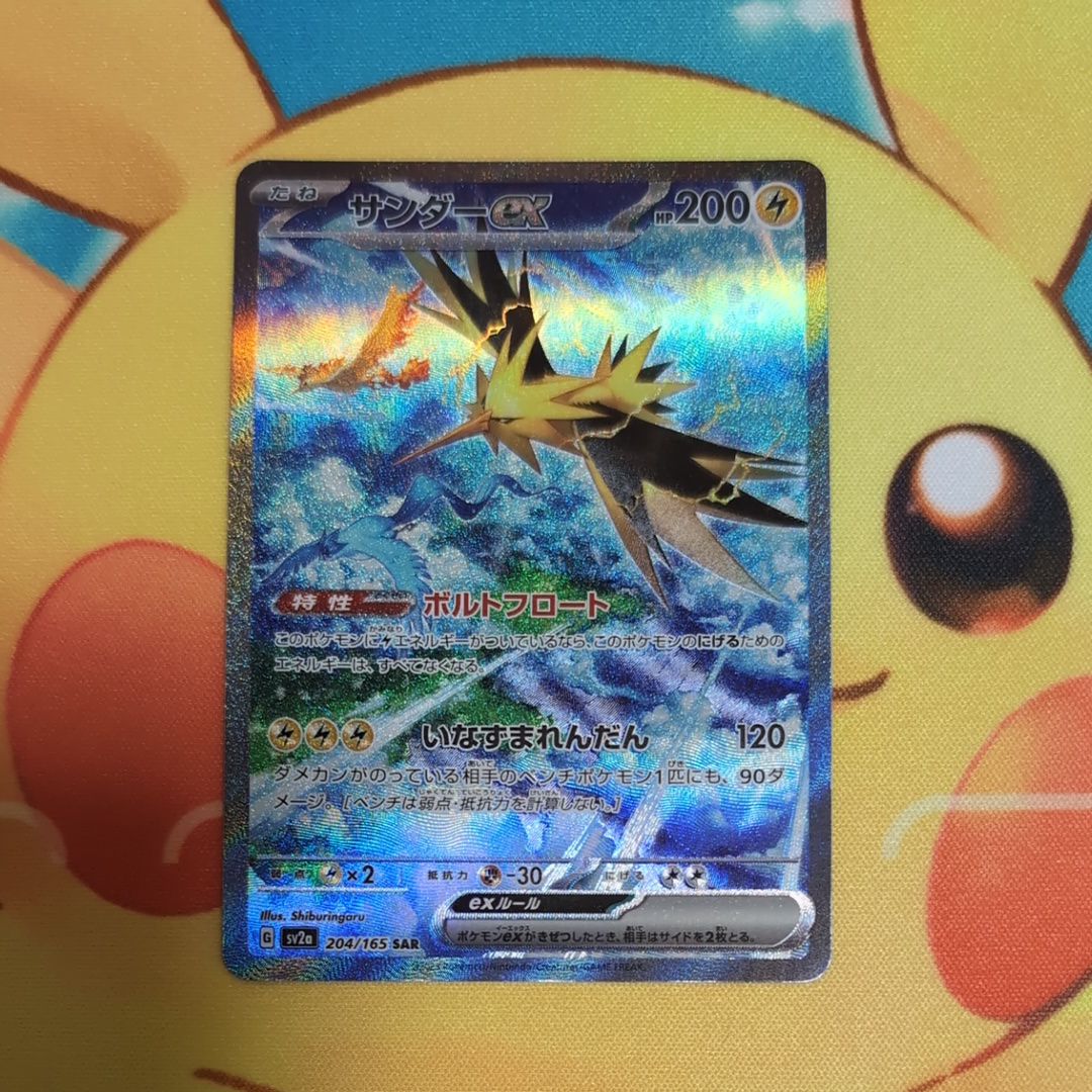 サンダーex SAR[SV2a 204/165](強化拡張パック「ポケモンカード151」)