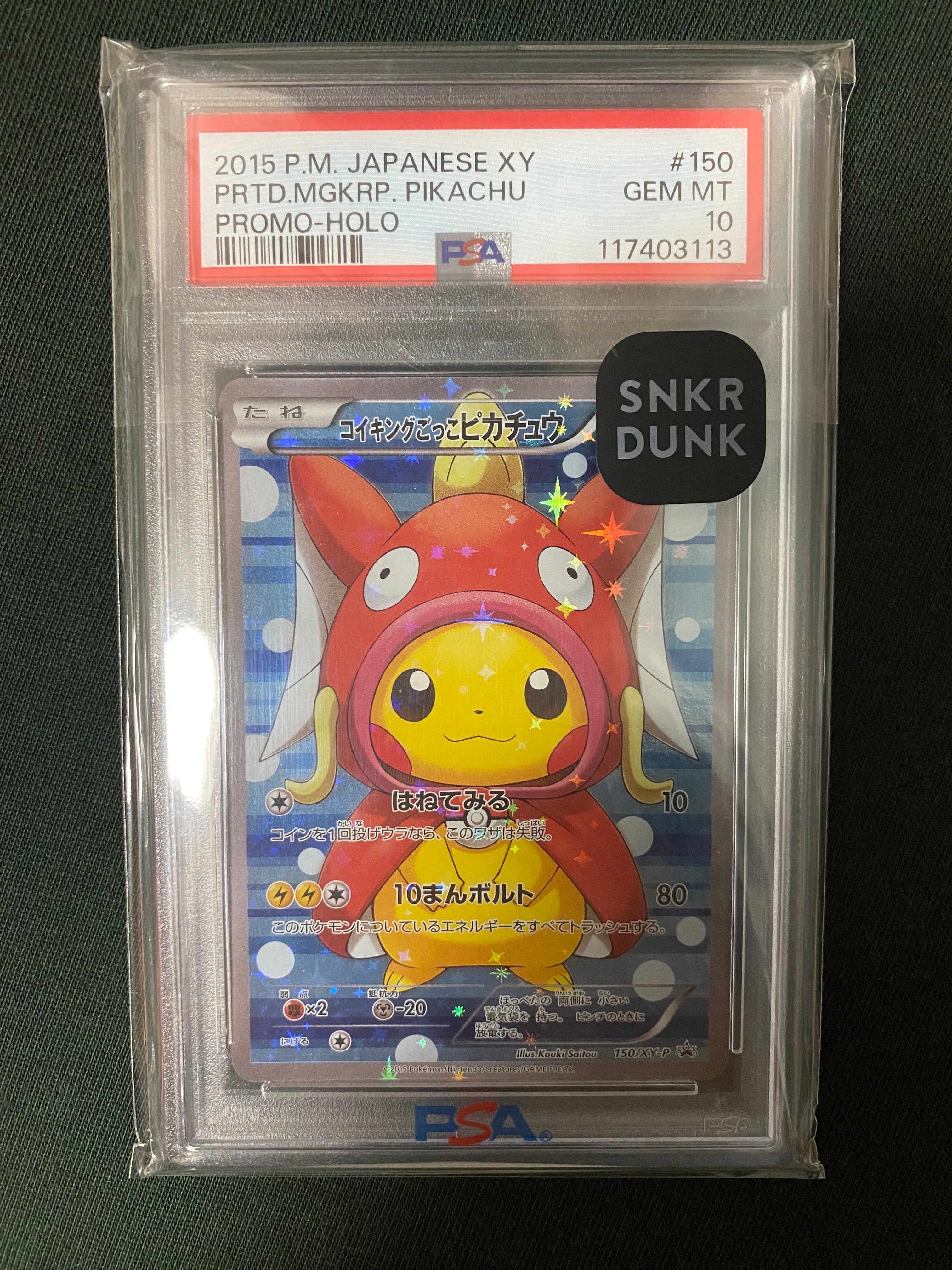 コイキングごっこピカチュウ: プロモ[XY-P 150/XY-P](プロモーションカード「XY-P」)