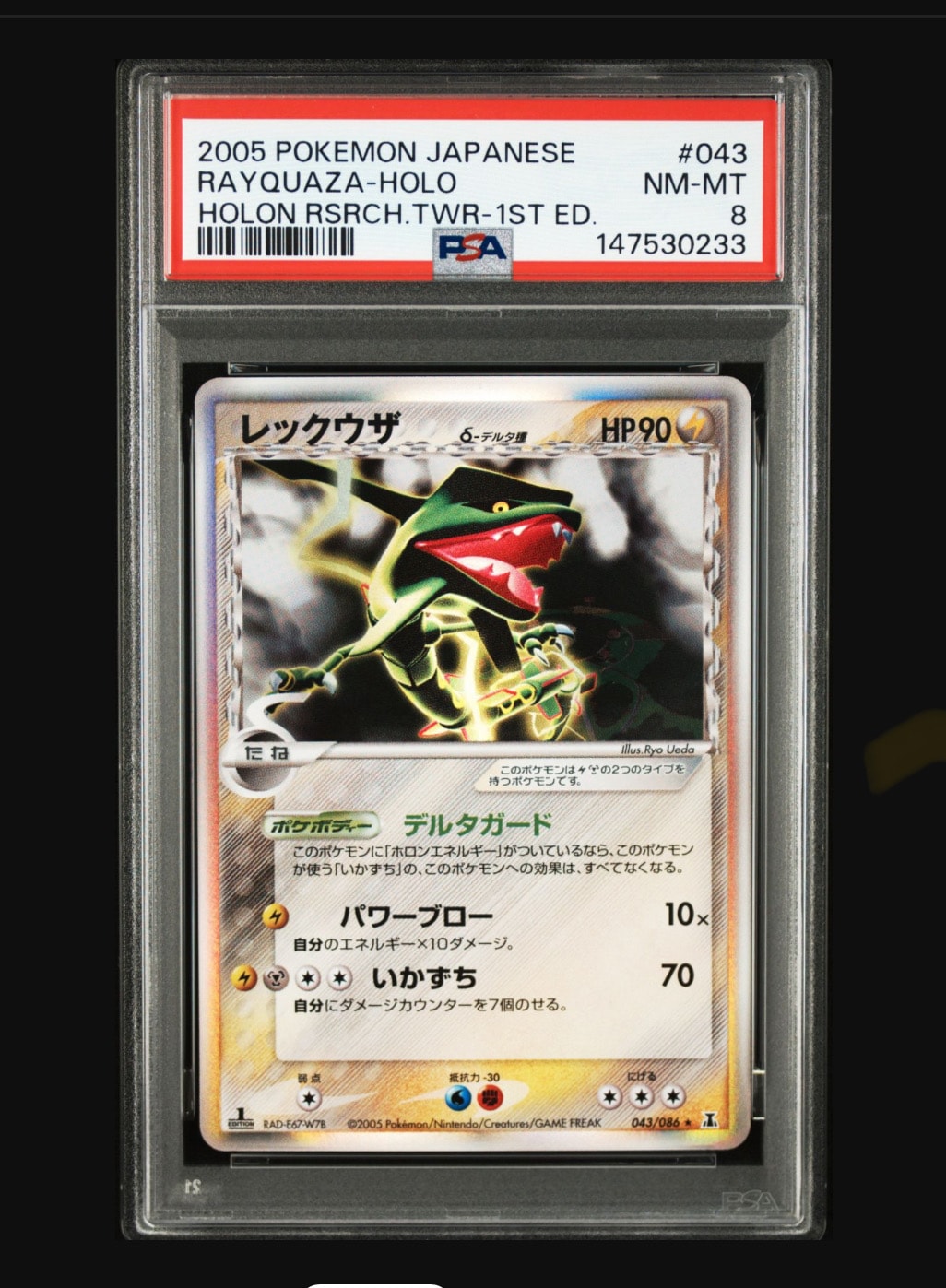 極美品 レックウザδ-デルタ種 PCG6 043/086 ふるいちオンライン - トレカ/ポケモンカードゲーム/レックウザδ