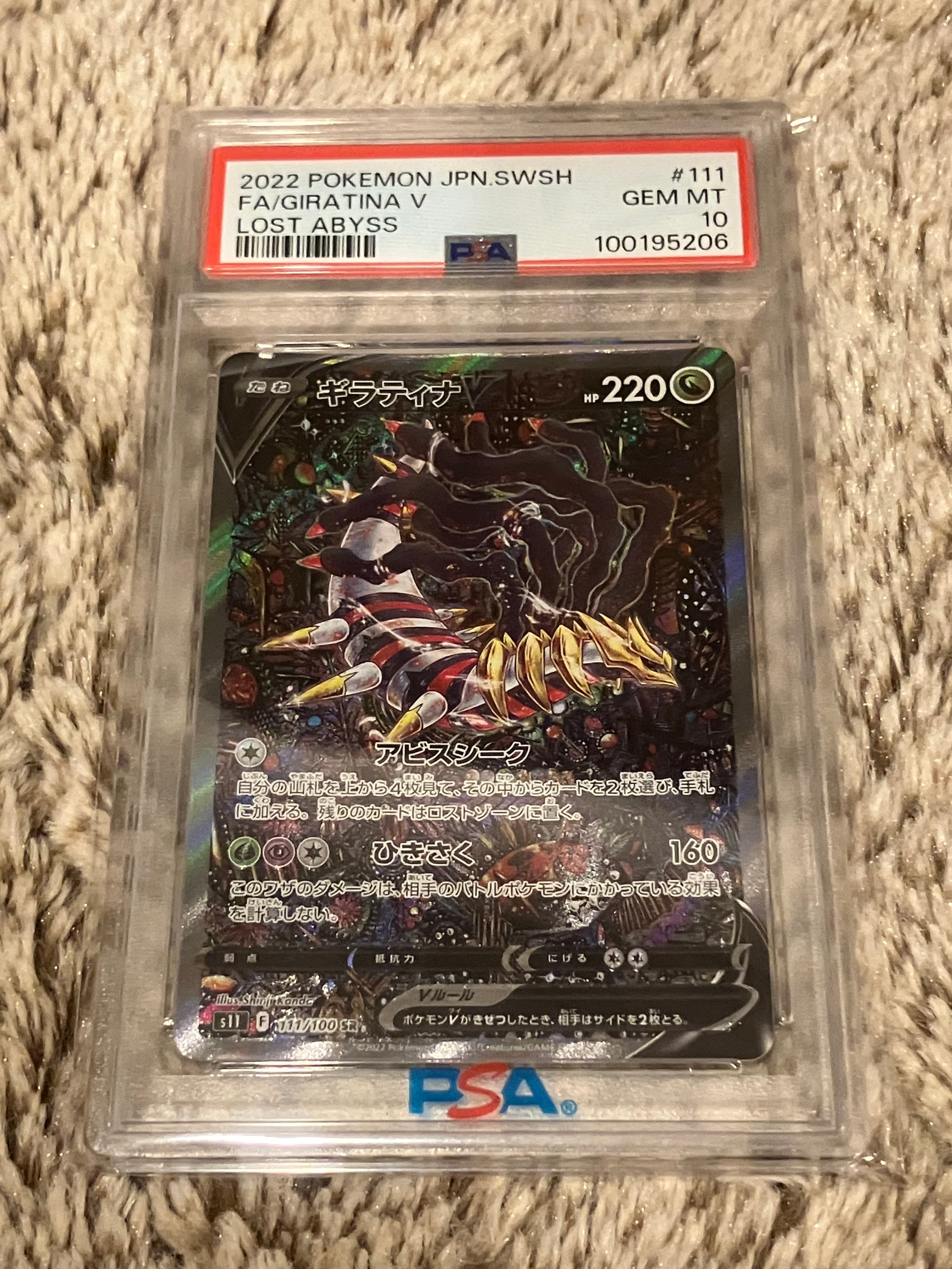 PSA10】ギラティナV SR: SA[S11 111/100](拡張パック「ロストアビス