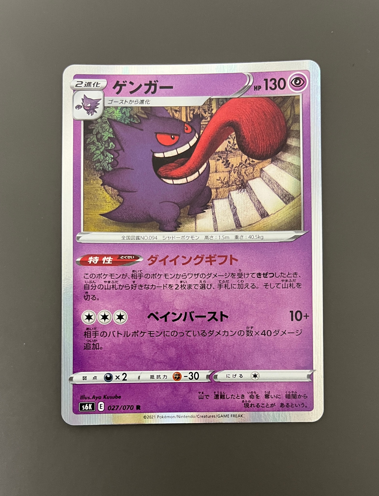 ゲンガー R[s6K 027/070](拡張パック「漆黒のガイスト」)通販・買取