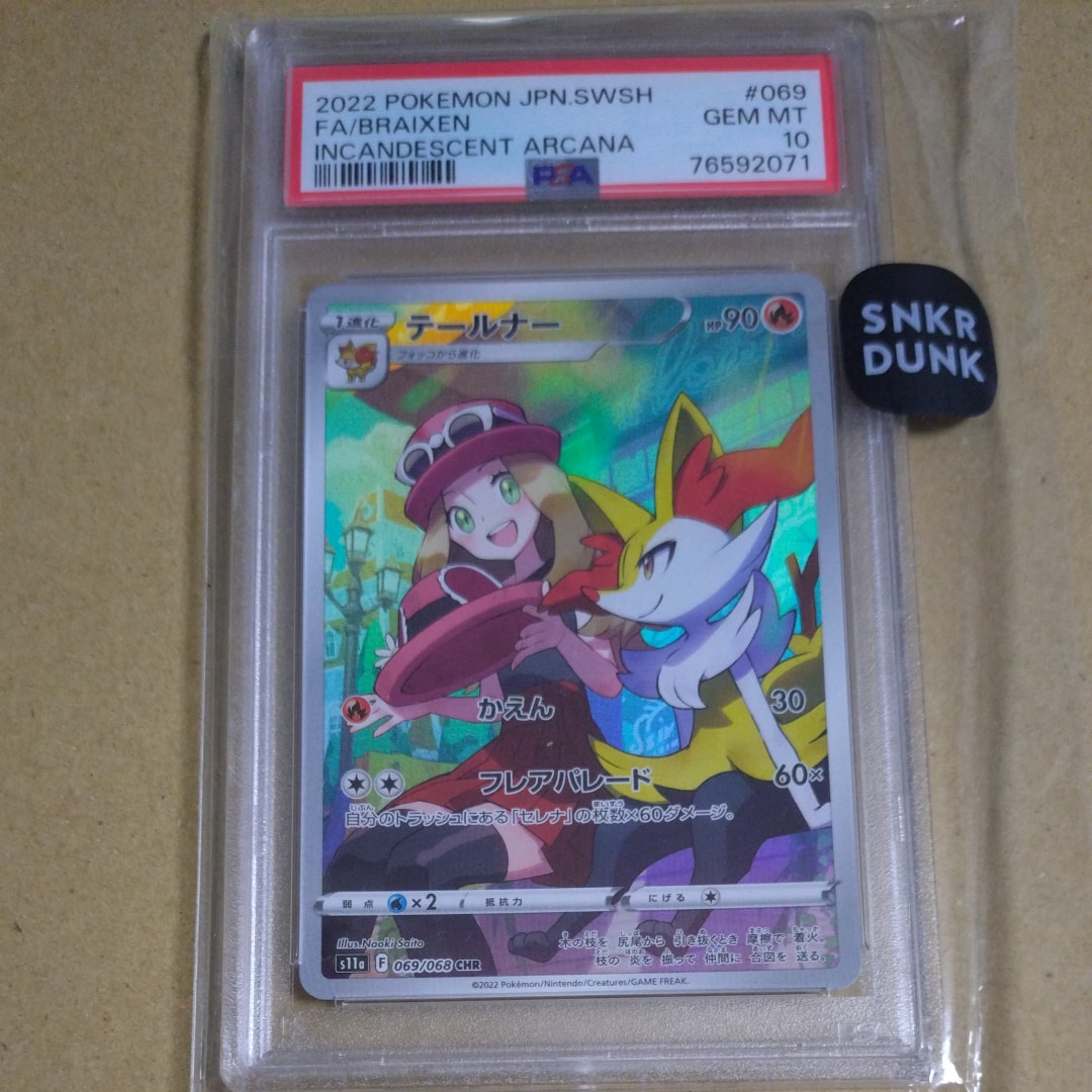 テールナー CHR [s11a 069/068](強化拡張パック『白熱のアルカナ』)