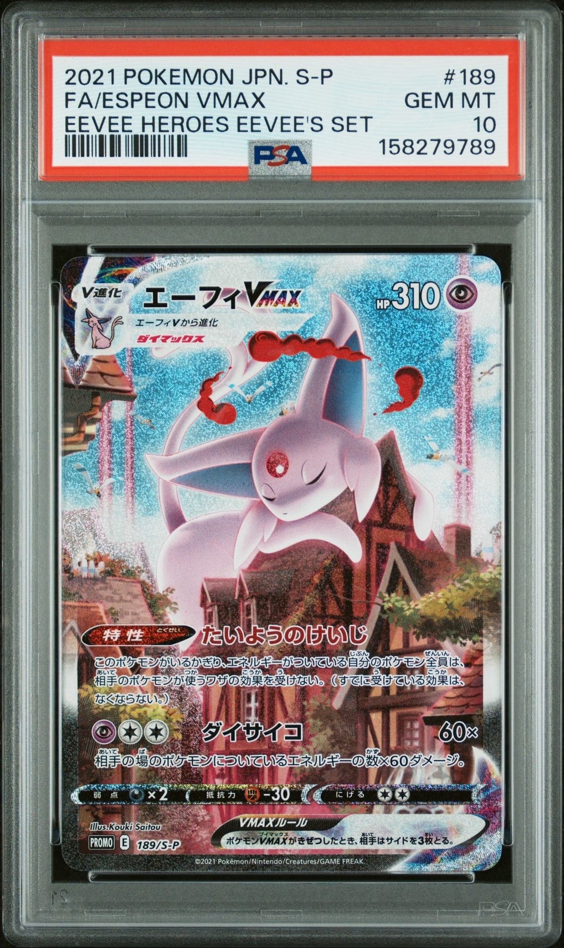 カイリューV SR: SA[S7R 074/067](拡張パック「蒼空ストリーム」)の