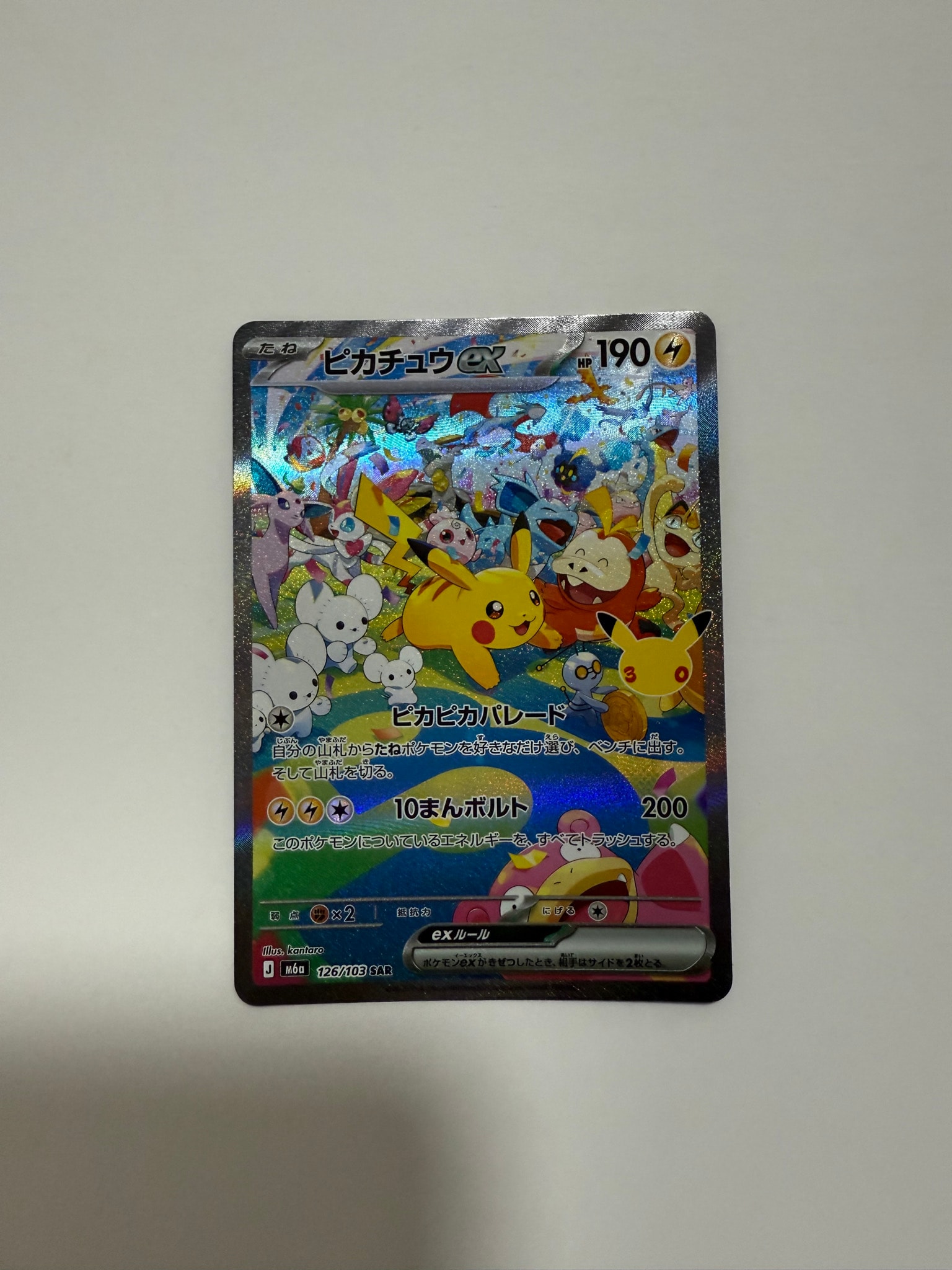 ピカチュウex SAR [M6a 126/103](拡張パック「30th CELEBRATION」)