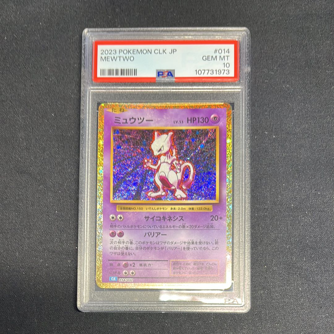 ミュウツー [CLK 014/032](ポケモンカードゲーム Classic)